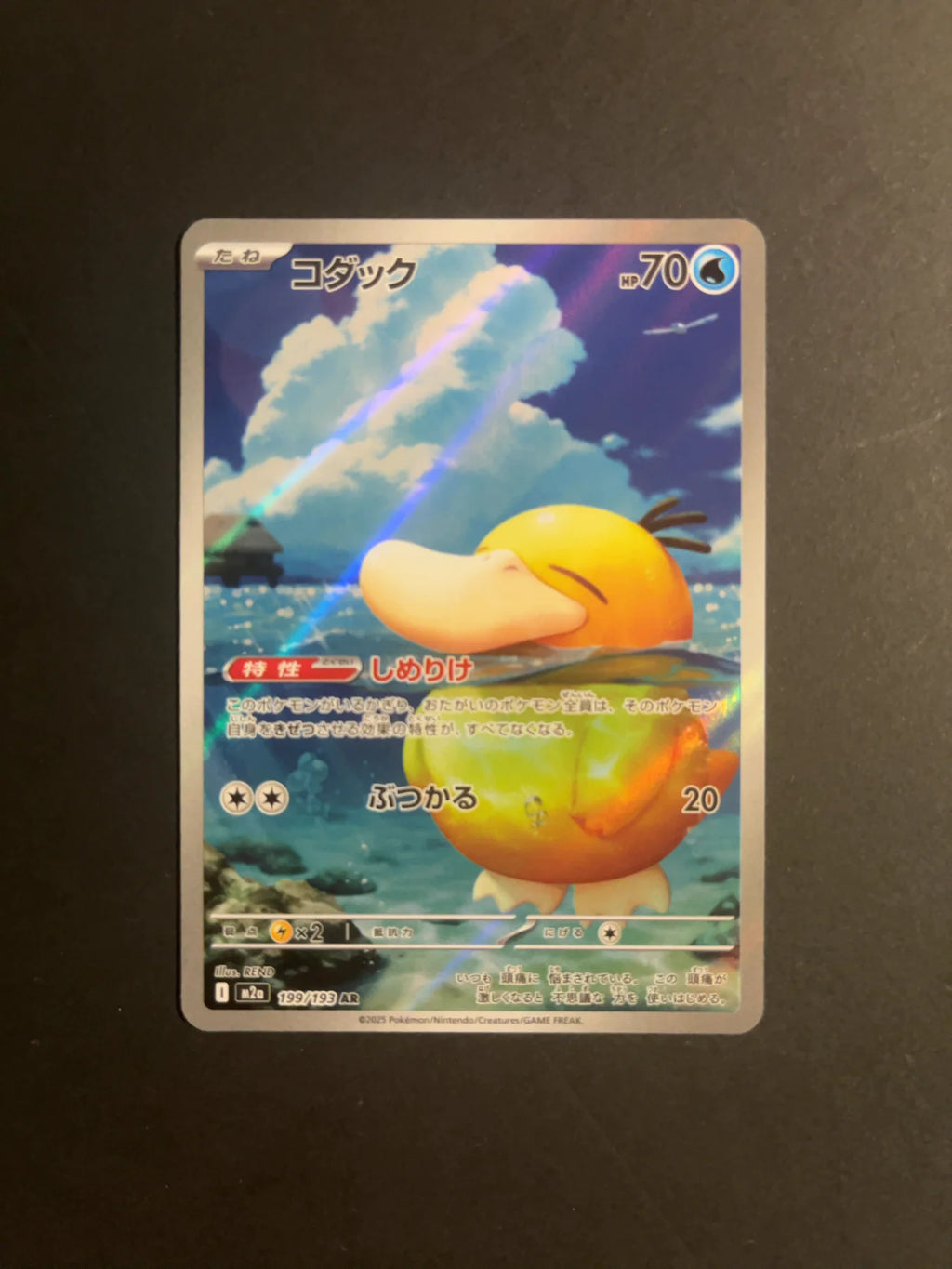 Psyduck AR 199/193 M2A Mega Dream EX