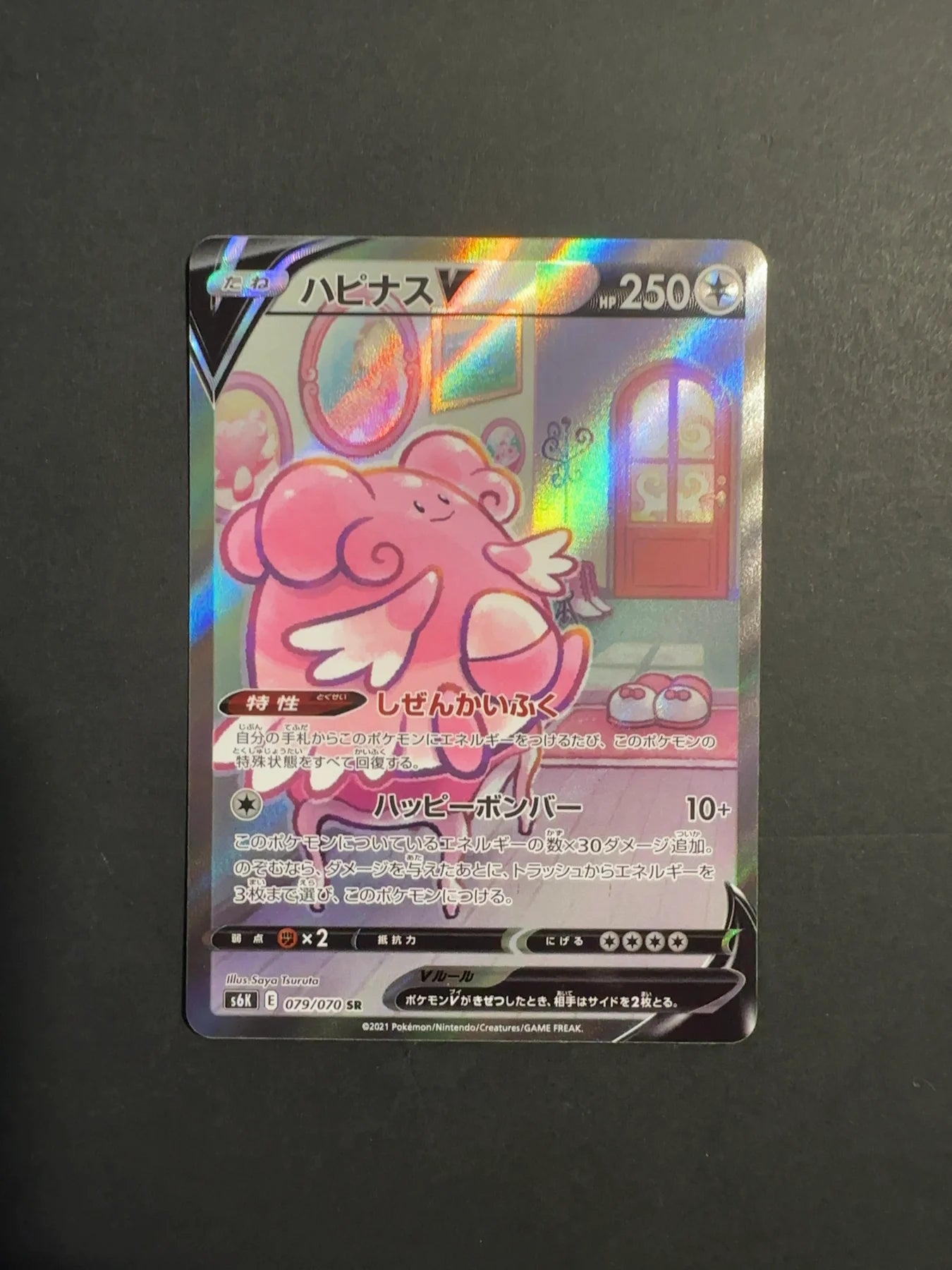 Blissey V 079/070 S6K Jet-Black Spirit