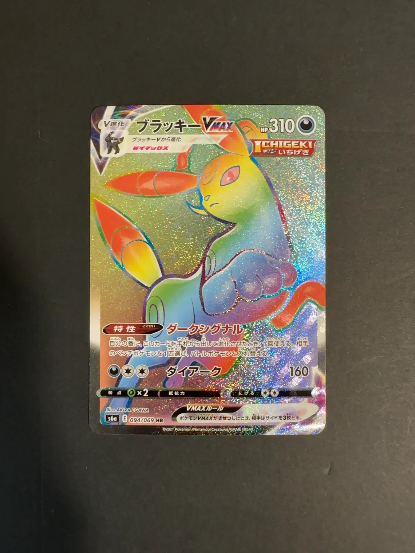 Umbreon VMAX 094/069 S6A Eevee Heroes