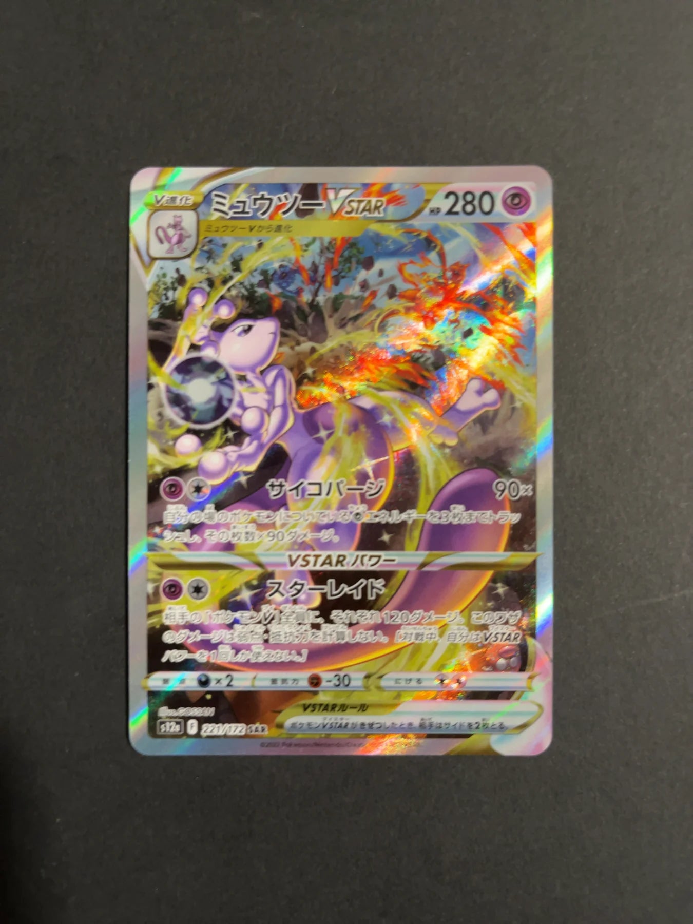 Mewtwo VSTAR 221/172 S12A VStar Universe