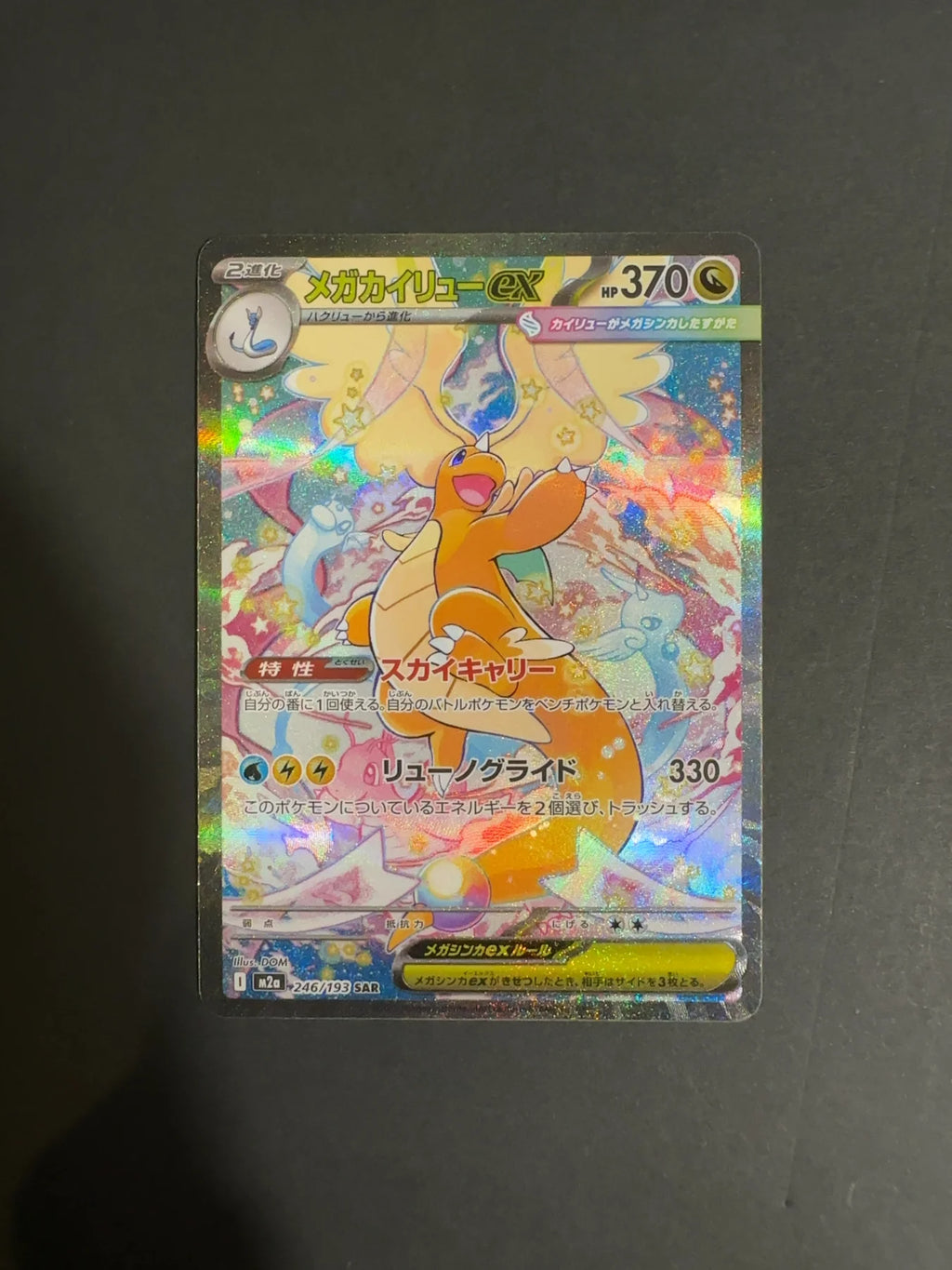 Mega Dragonite ex 246/193 M2A Mega Dream Ex