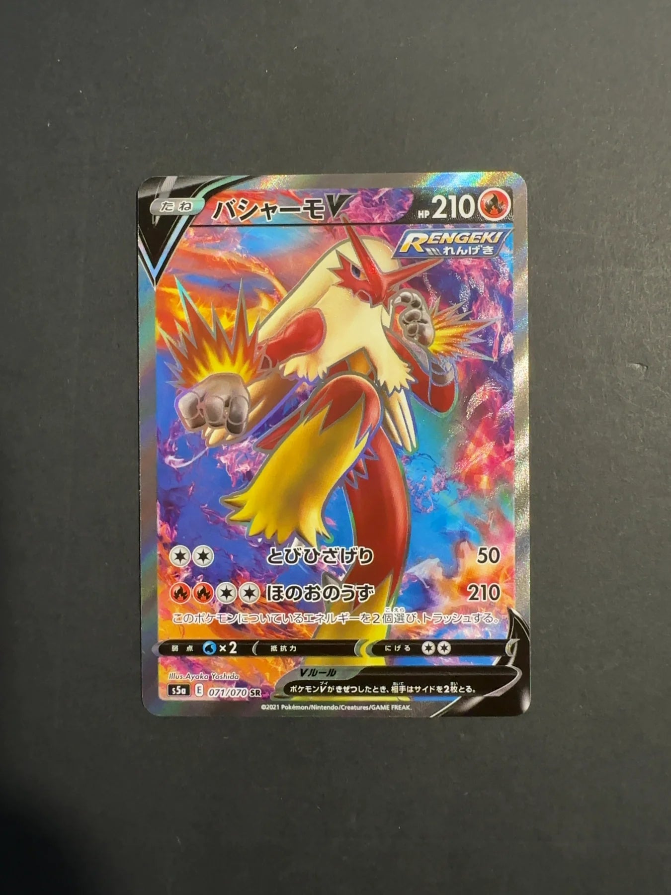Blaziken V 071/070 S5A Matchless Fighter