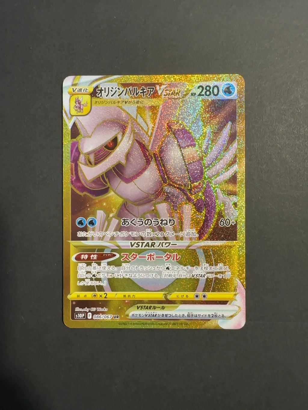 Origin Palkia VSTAR 086/067 S10P Space Juggler