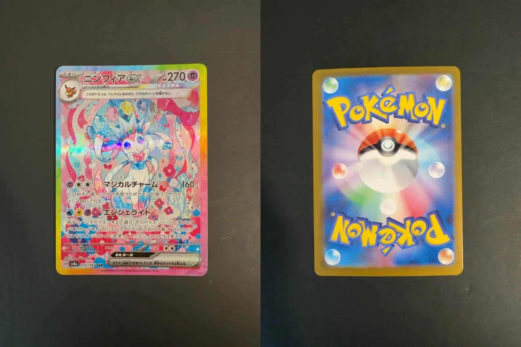 Sylveon EX 212/187 SV8A Terastal Festival JP