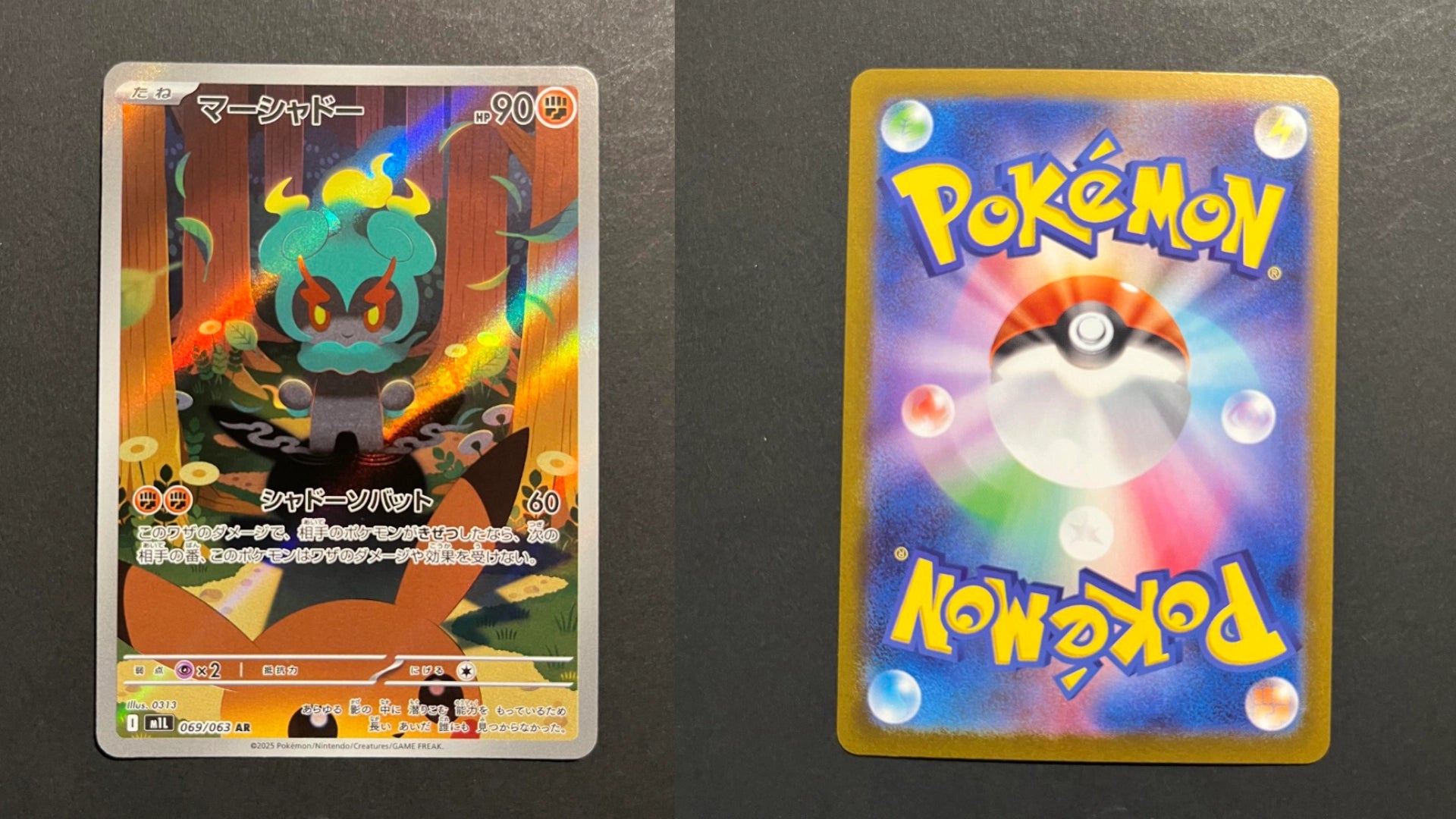 Marshadow 069/063 M1L Mega Brave Japanese Card