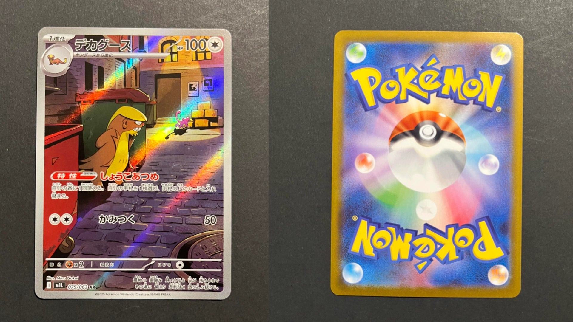 Gumshoos 075/063 M1L Mega Brave Japanese Pokemon Card