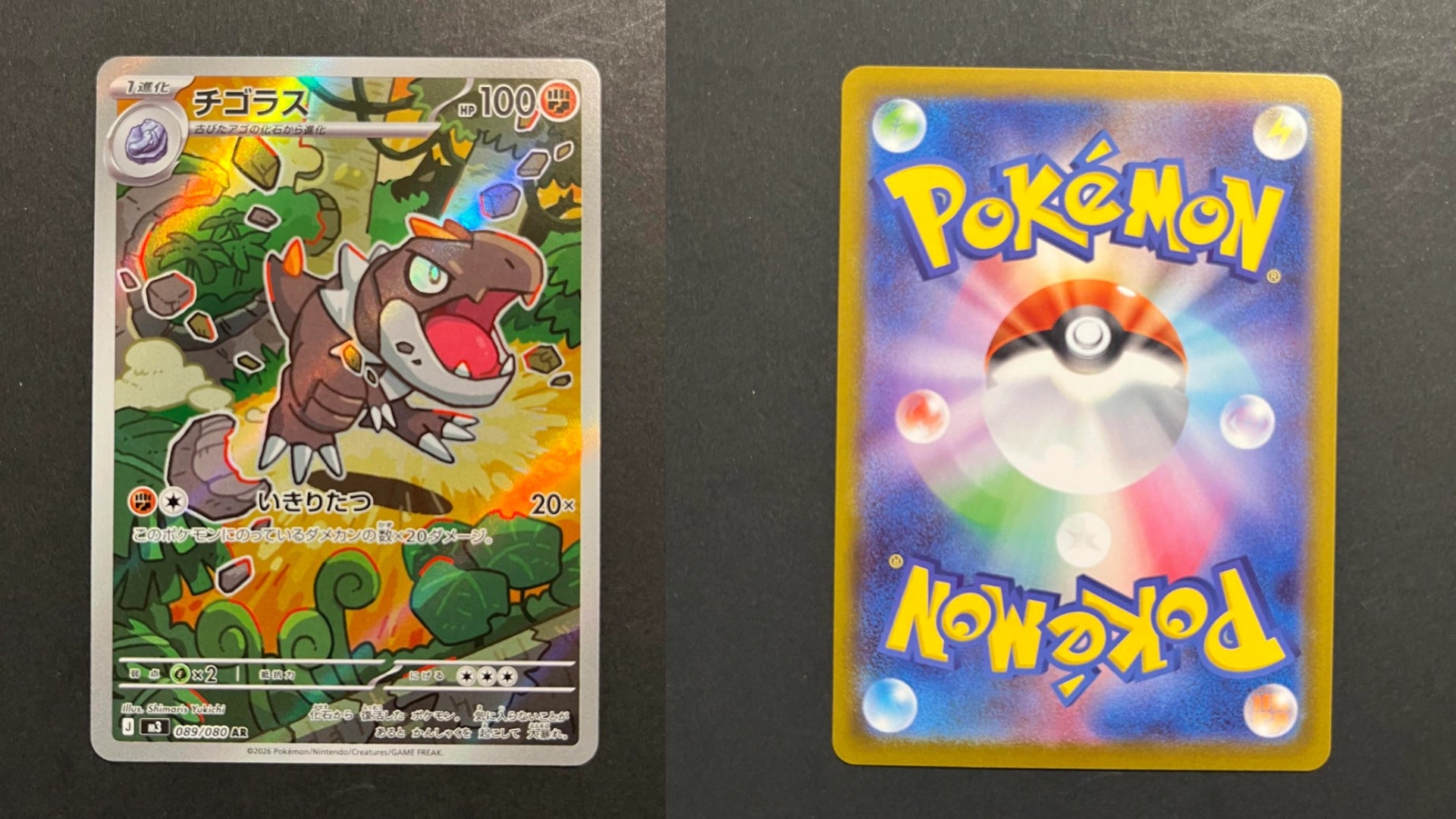 Tyrunt 089/080 M3 Nihil Zero Japanese Pokemon Card