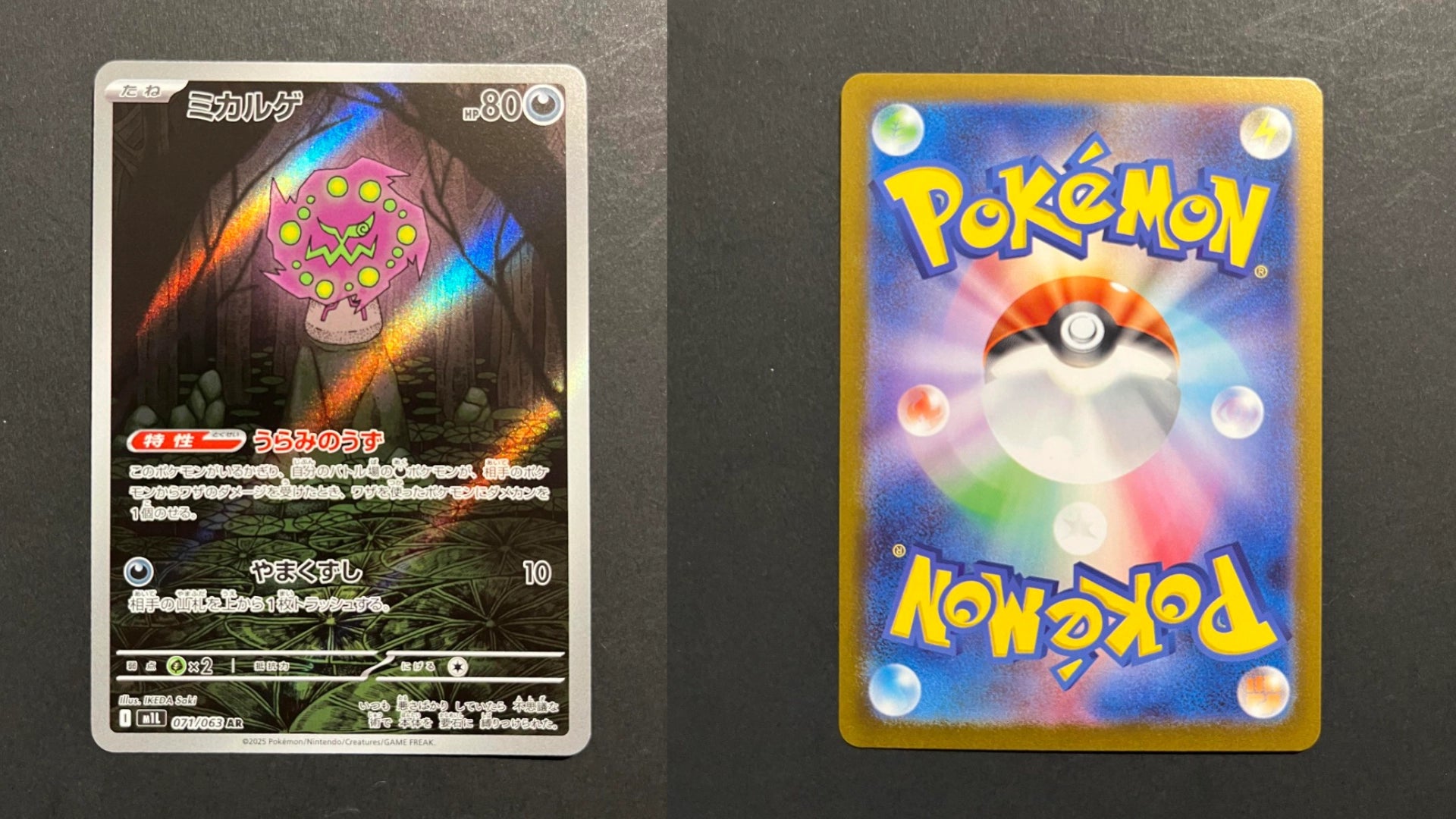 Spiritomb 071/063 M1L Mega Brave Japanese Pokemon Card