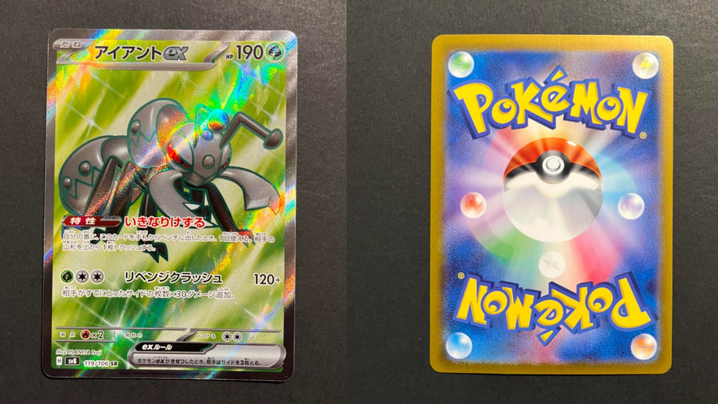 Durant ex 119/106 SR - Super Electric Breaker SV8 - Japanese Pokemon Card NM