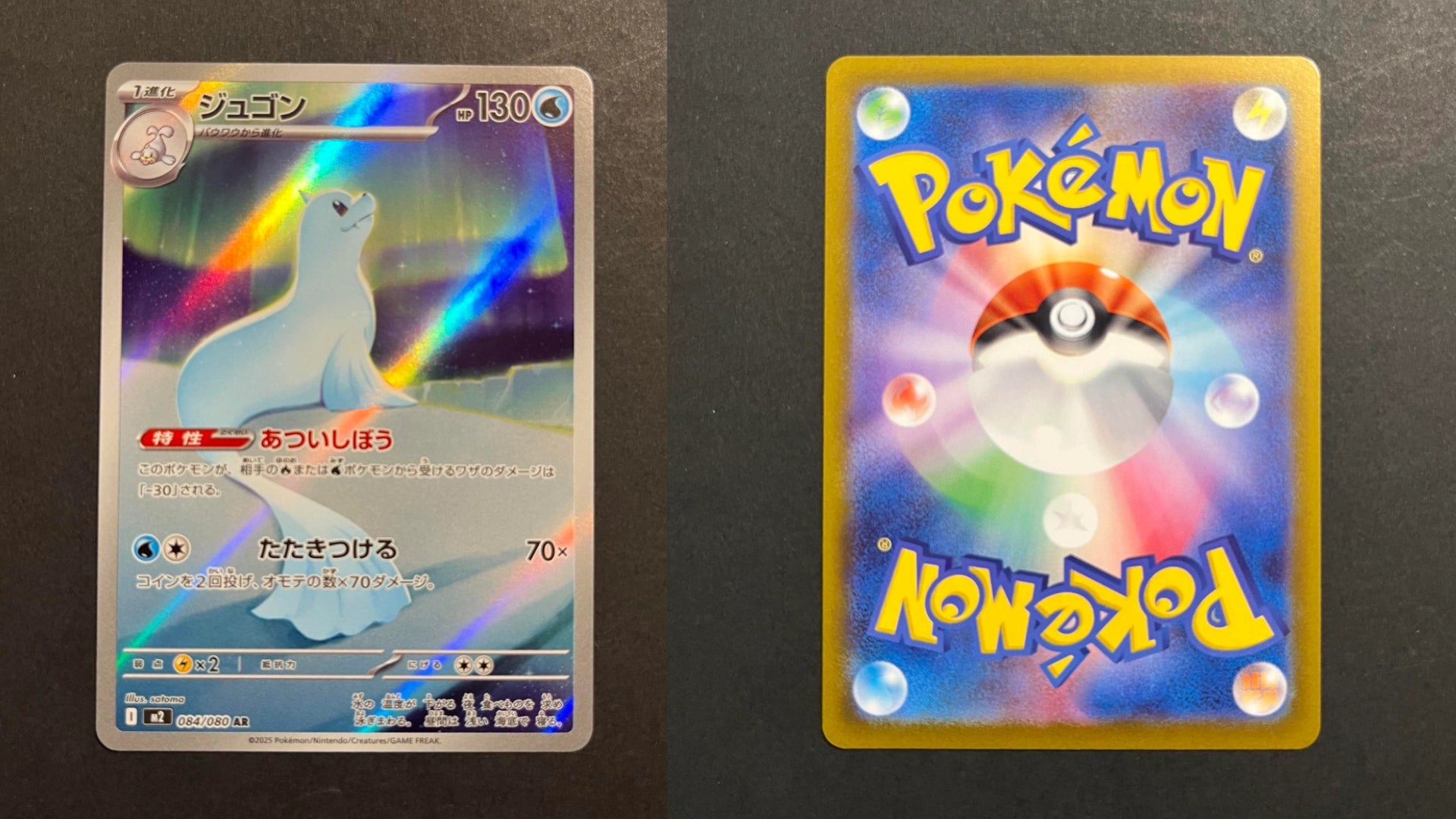 Dewgong 084/080 M2 Inferno X Japanese Pokemon Card
