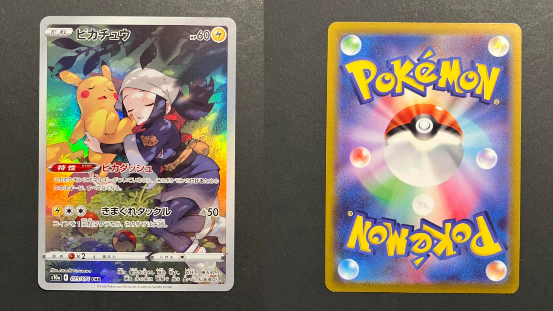 Pikachu 073/071 S10A Dark Phantasma Japanese