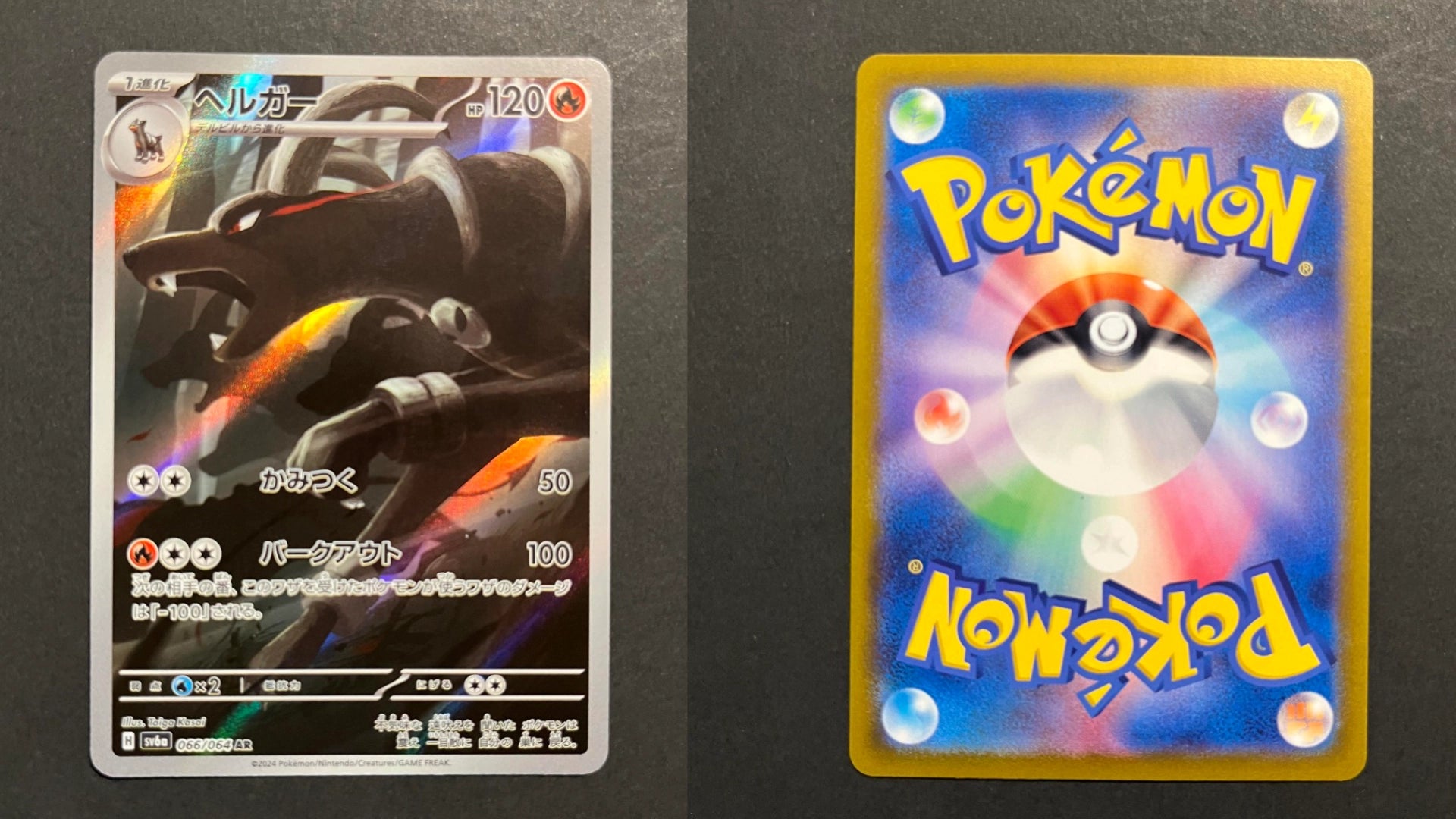 Houndoom AR 066/064 SV6a Night Wanderer Japanese Pokemon Card