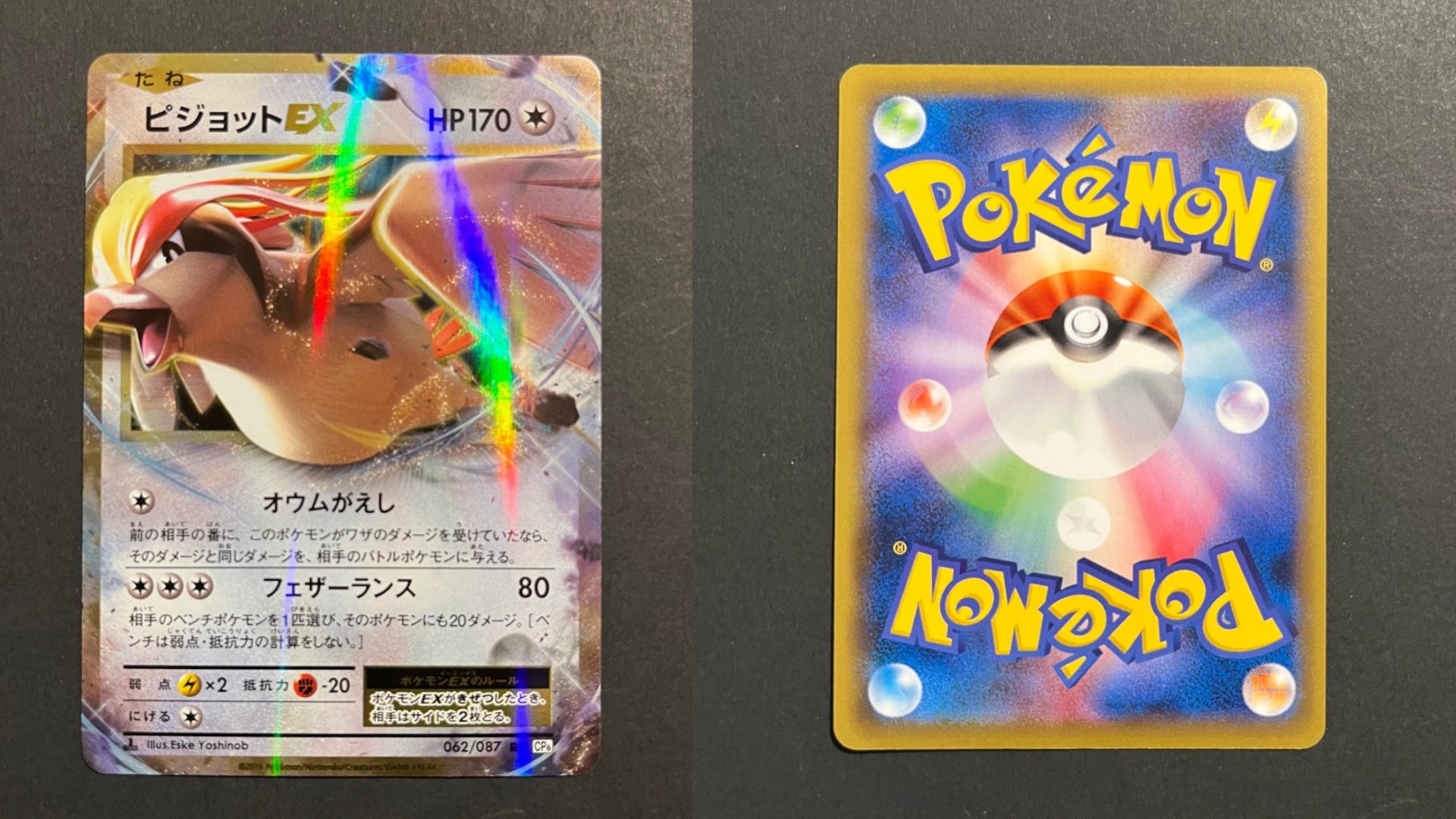 Pidgeot EX 062/087 CP6 20th Anniversary Japanese Pokemon Card