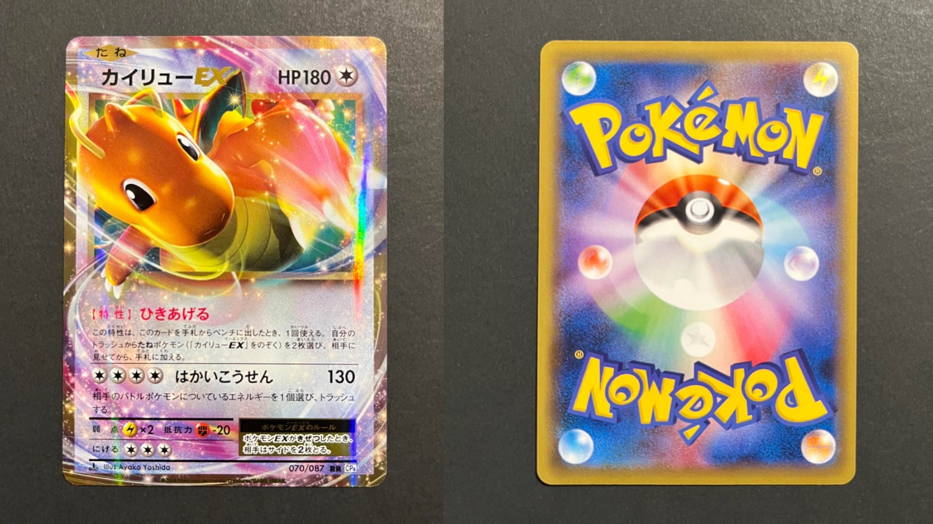 Dragonite EX 070/087 CP6 20th Anniversary Japanese Pokemon Card