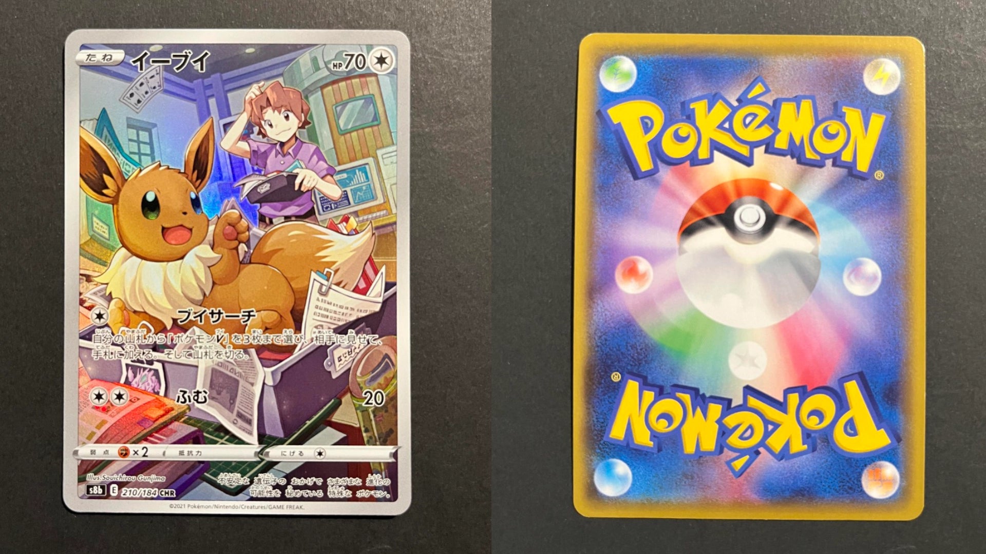 Eevee 210/184 S8b VMAX Climax Pokémon TCG Rare