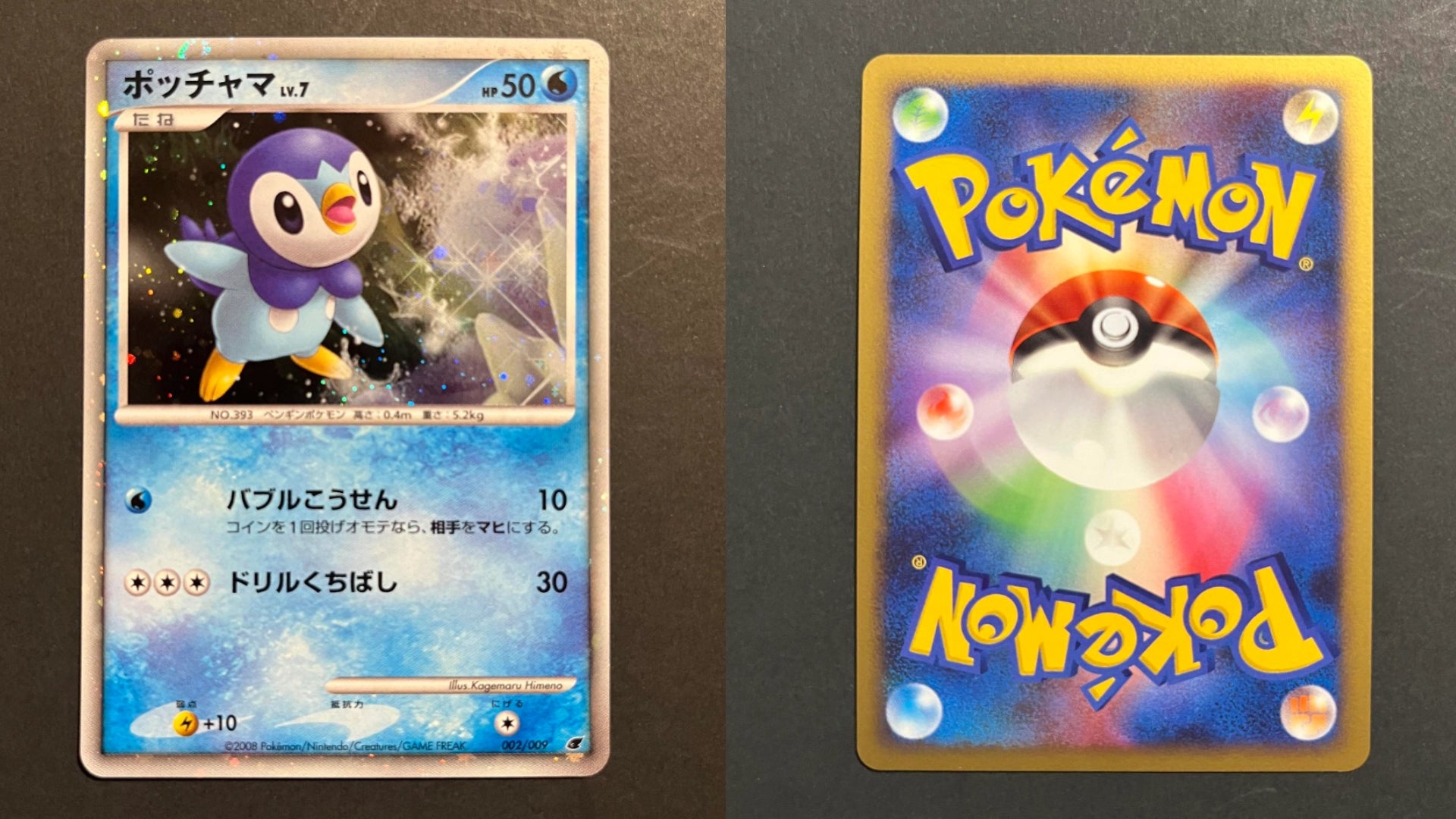Piplup 002/009 11th Movie Set Holo Promo Japanese Card