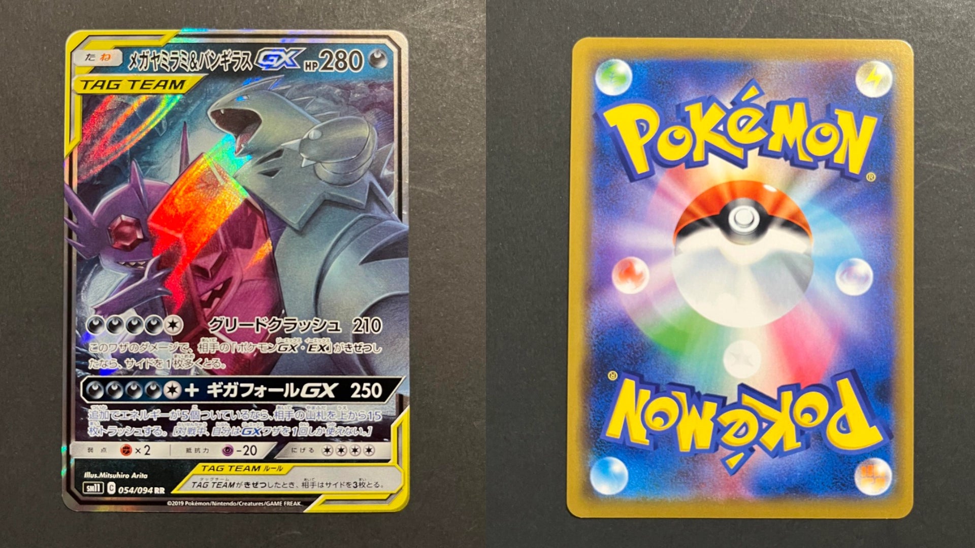 Mega Sableye & Tyranitar GX 054/094 SM11 Japanese Card