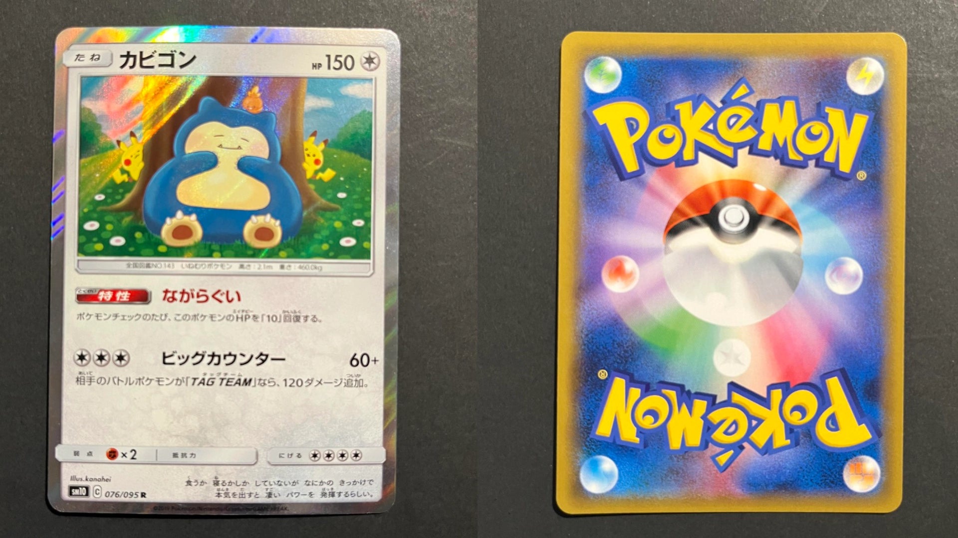 Snorlax 076/095 SM10 Double Blaze Japanese Pokemon Card