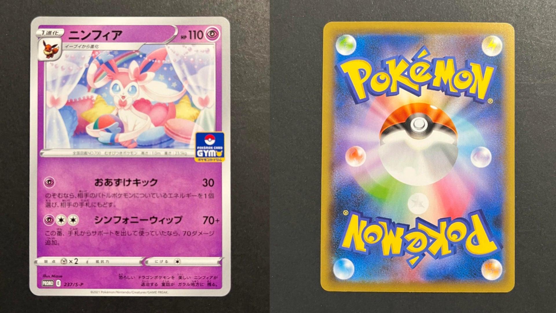 Sylveon 237/S-P S-P Sword & Shield Promo Japanese Card