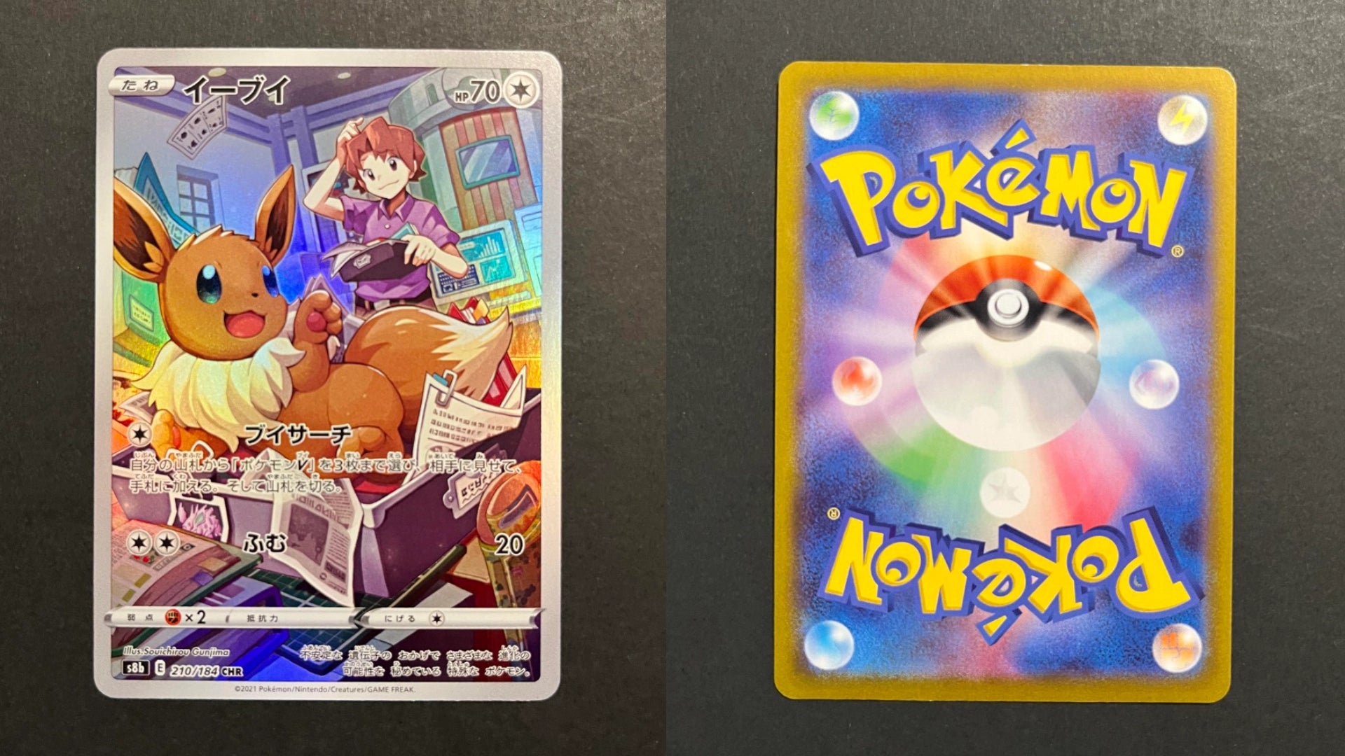 Eevee 210/184 S8b VMAX Climax Pokémon TCG Rare