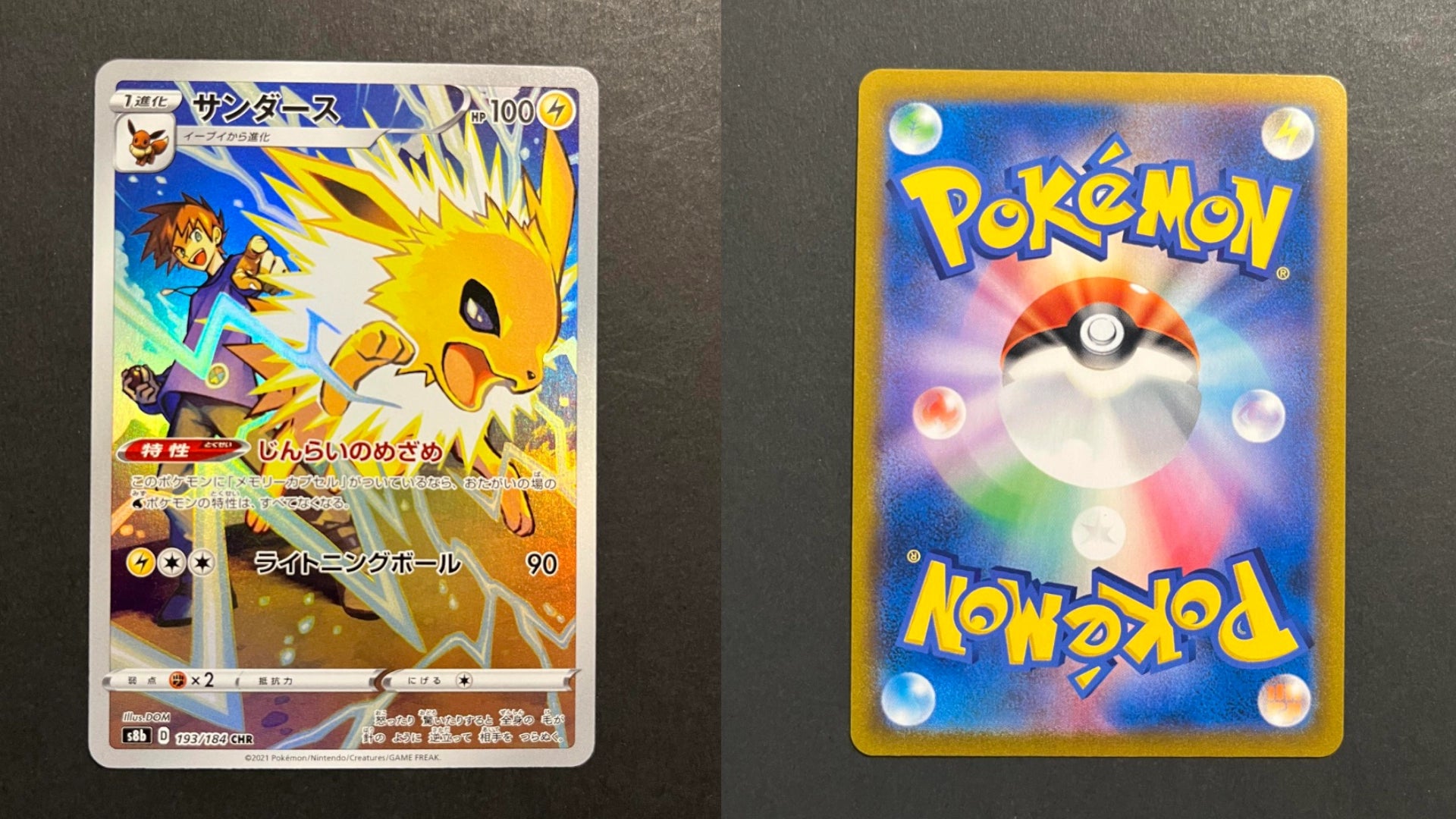 Jolteon 193/184 CHR S8b Vmax Climax