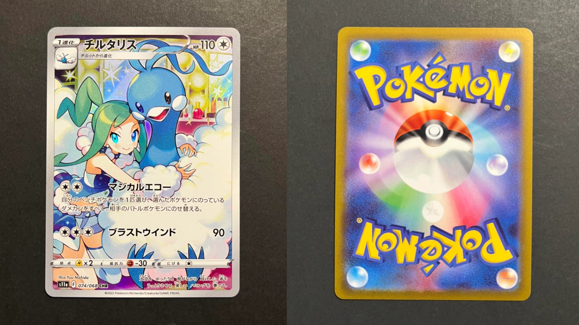 Altaria 074/068 S11a Incandescent Arcana CHR