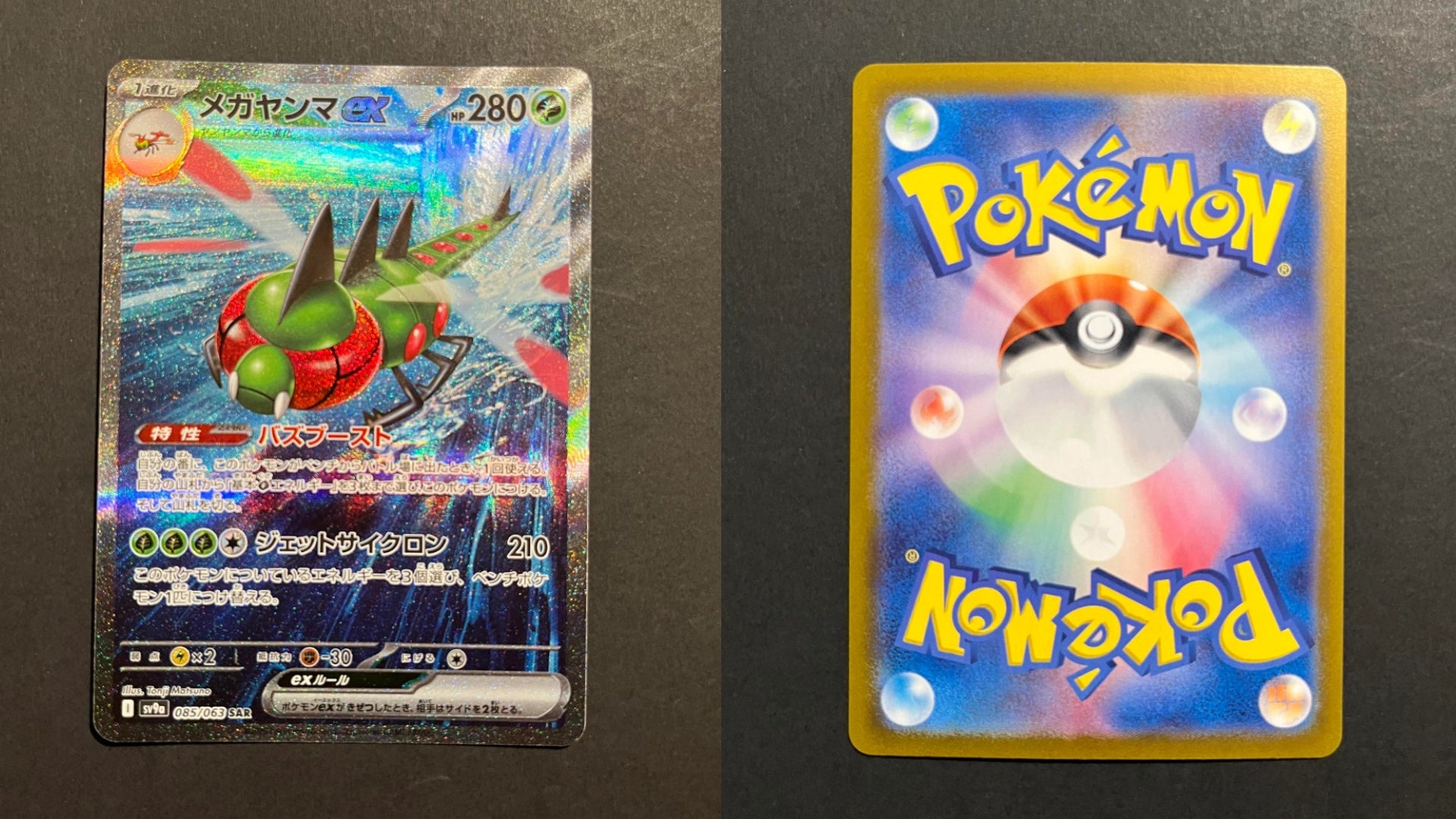 Yanmega ex 085/063 SV9A Heat Wave Arena Japanese Card