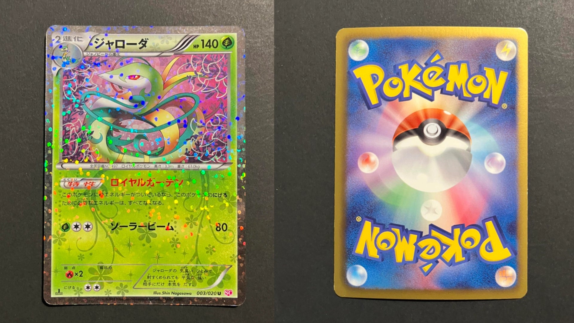 Serperior 003/020 SC Shiny Collection Japanese Pokemon Card