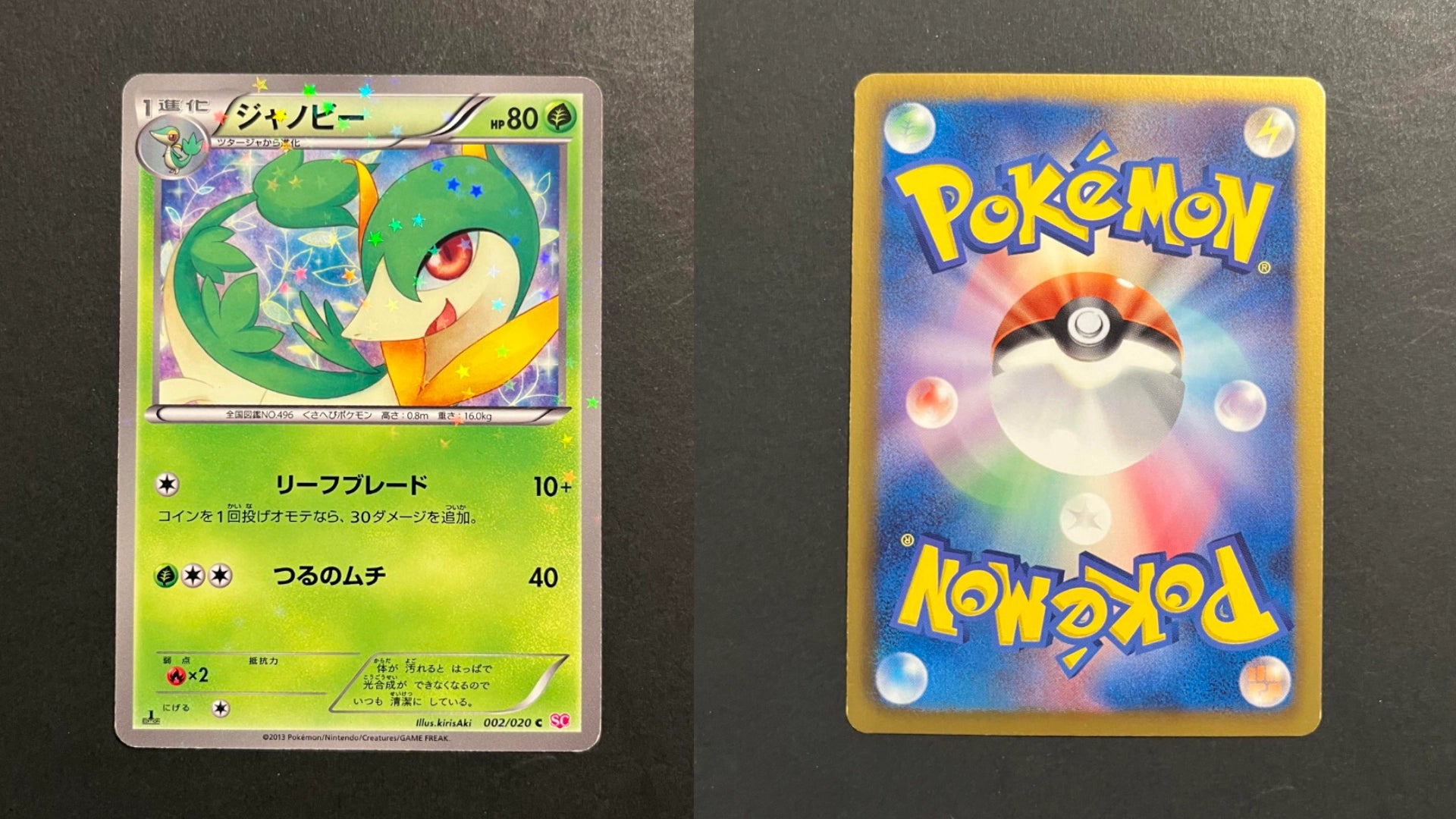 Servine 002/020 SC Shiny Collection Japanese Pokemon Card