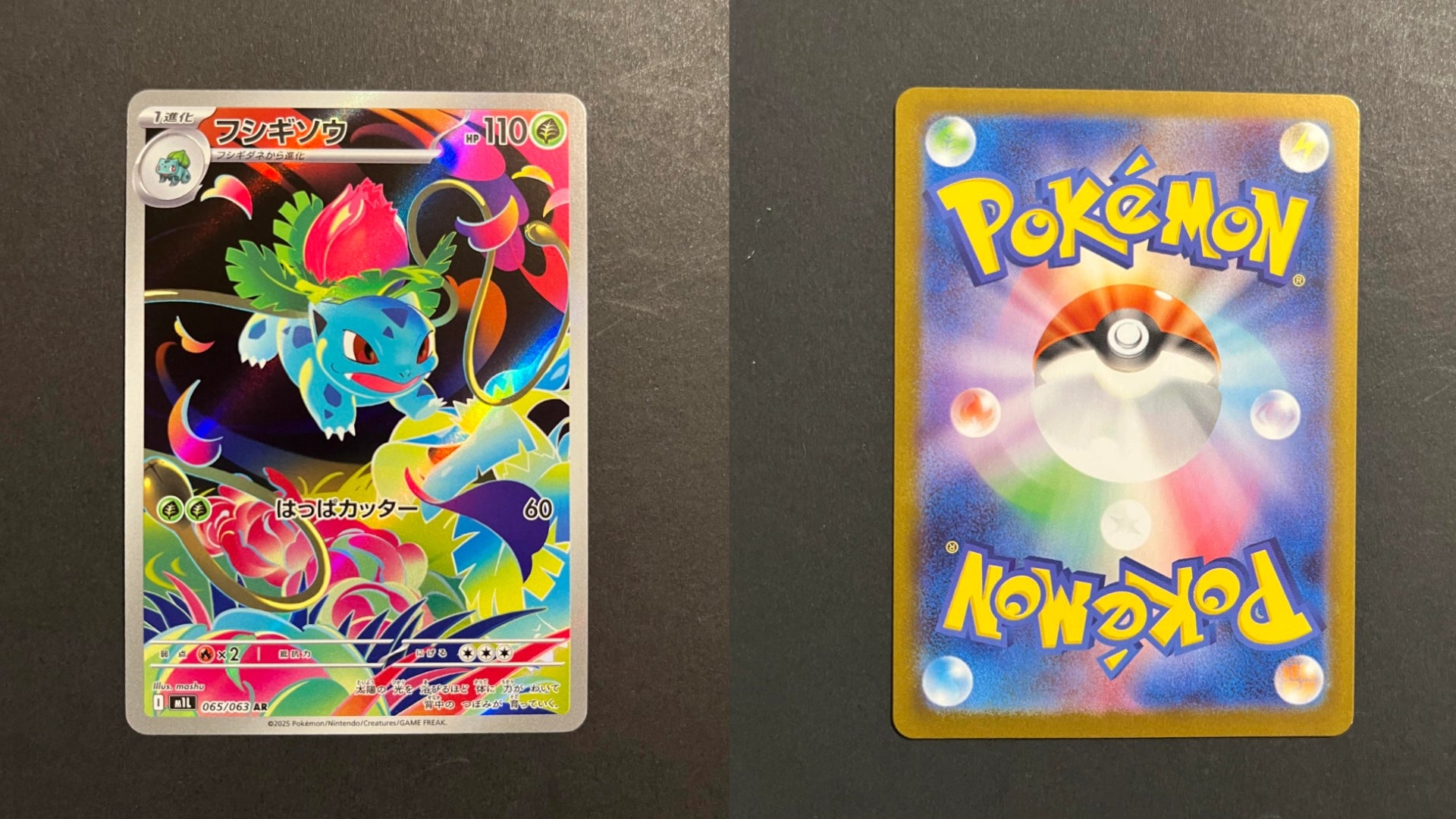 Ivysaur 065/063 M1L Mega Brave Japanese Pokemon Card