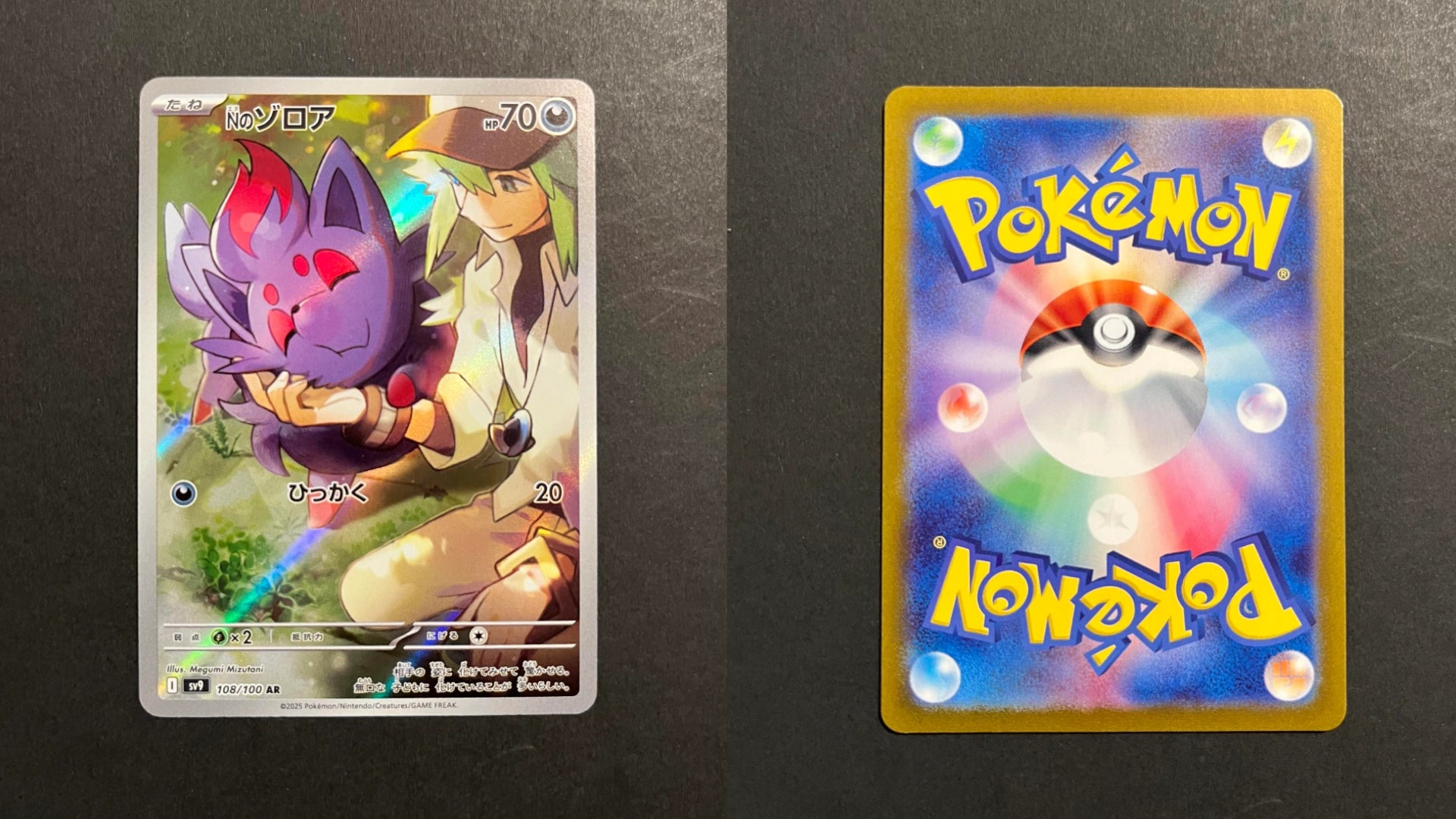 N's Zorua 108/100 SV9 Battle Partners Japanese Pokemon Card