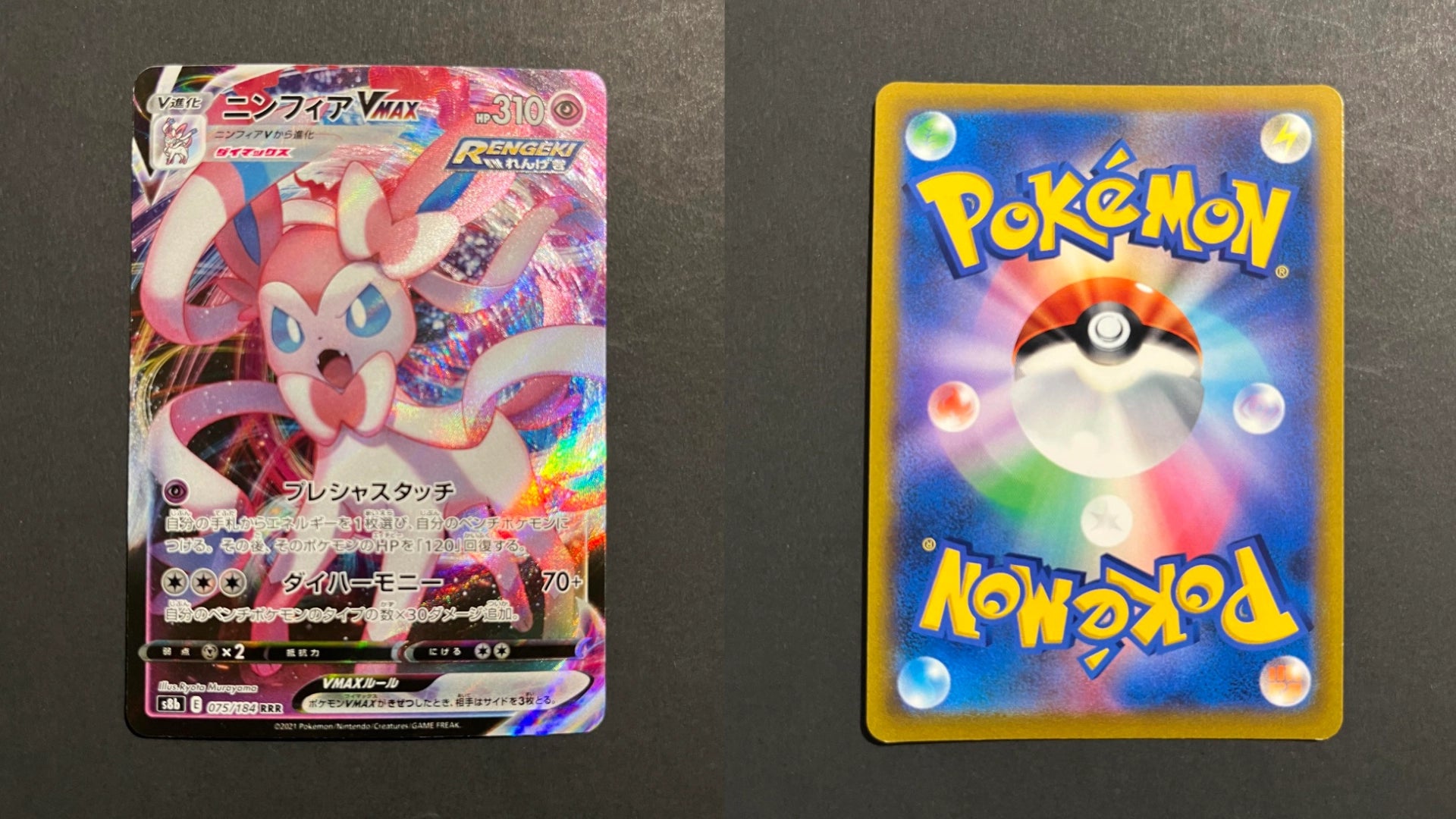 Sylveon VMAX 075/184 S8B VMAX Climax Japanese Pokemon Card