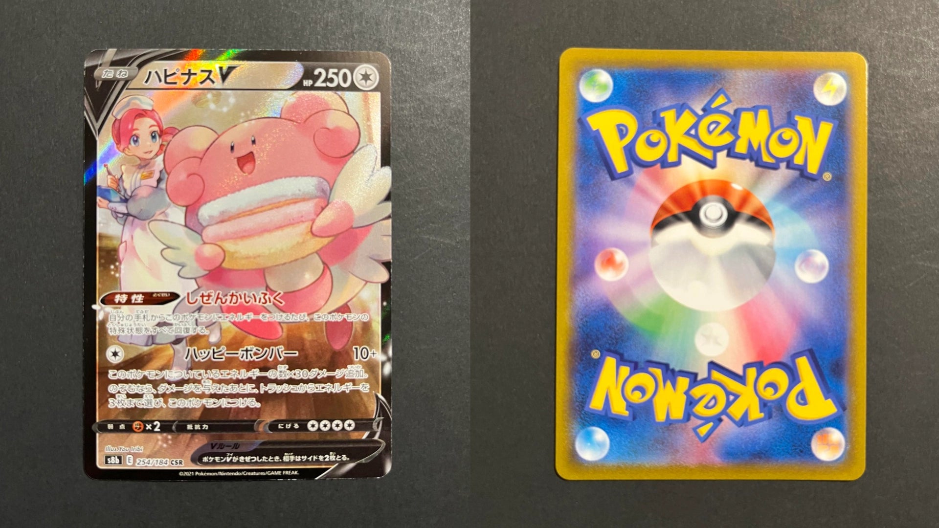 Blissey V 254/184 S8B VMAX Climax Japanese Pokemon Card