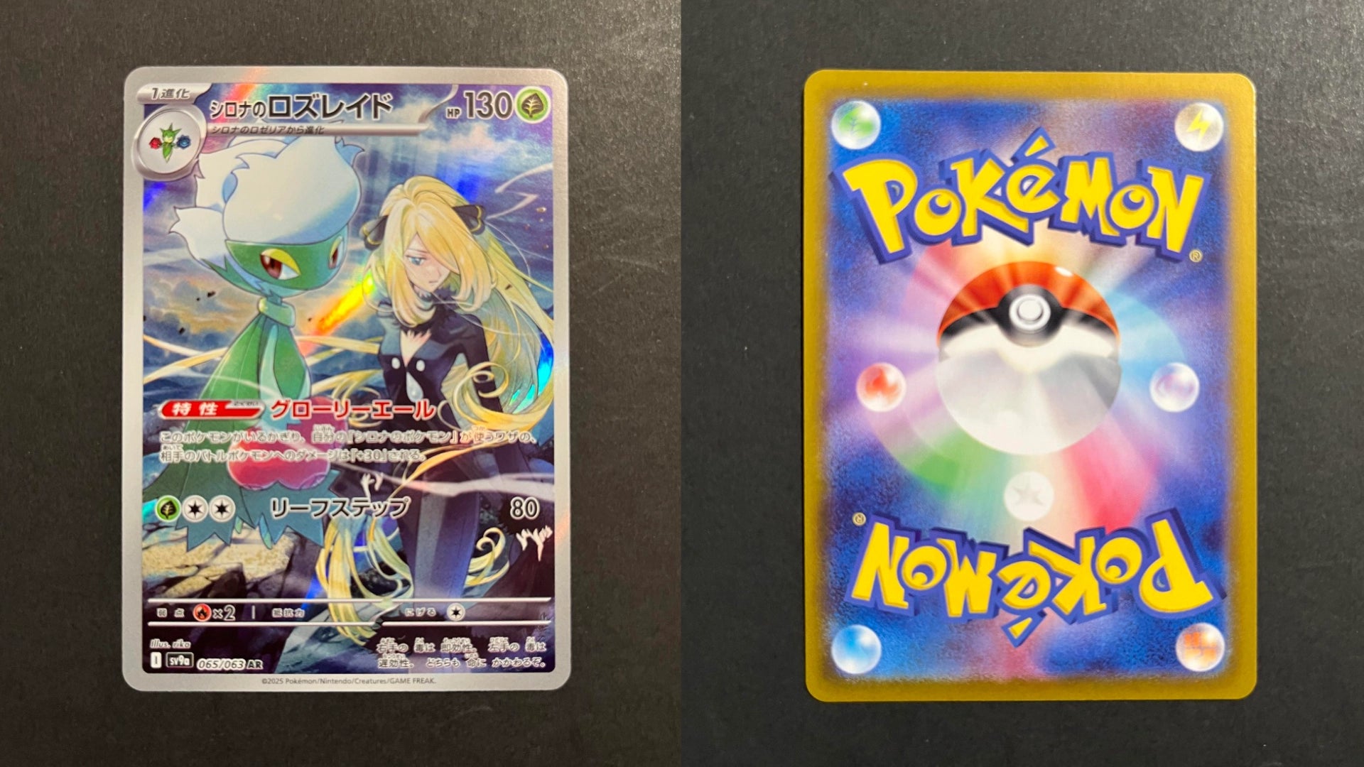 Cynthia's Roserade 065/063 SV9A Heat Wave Arena JP Card