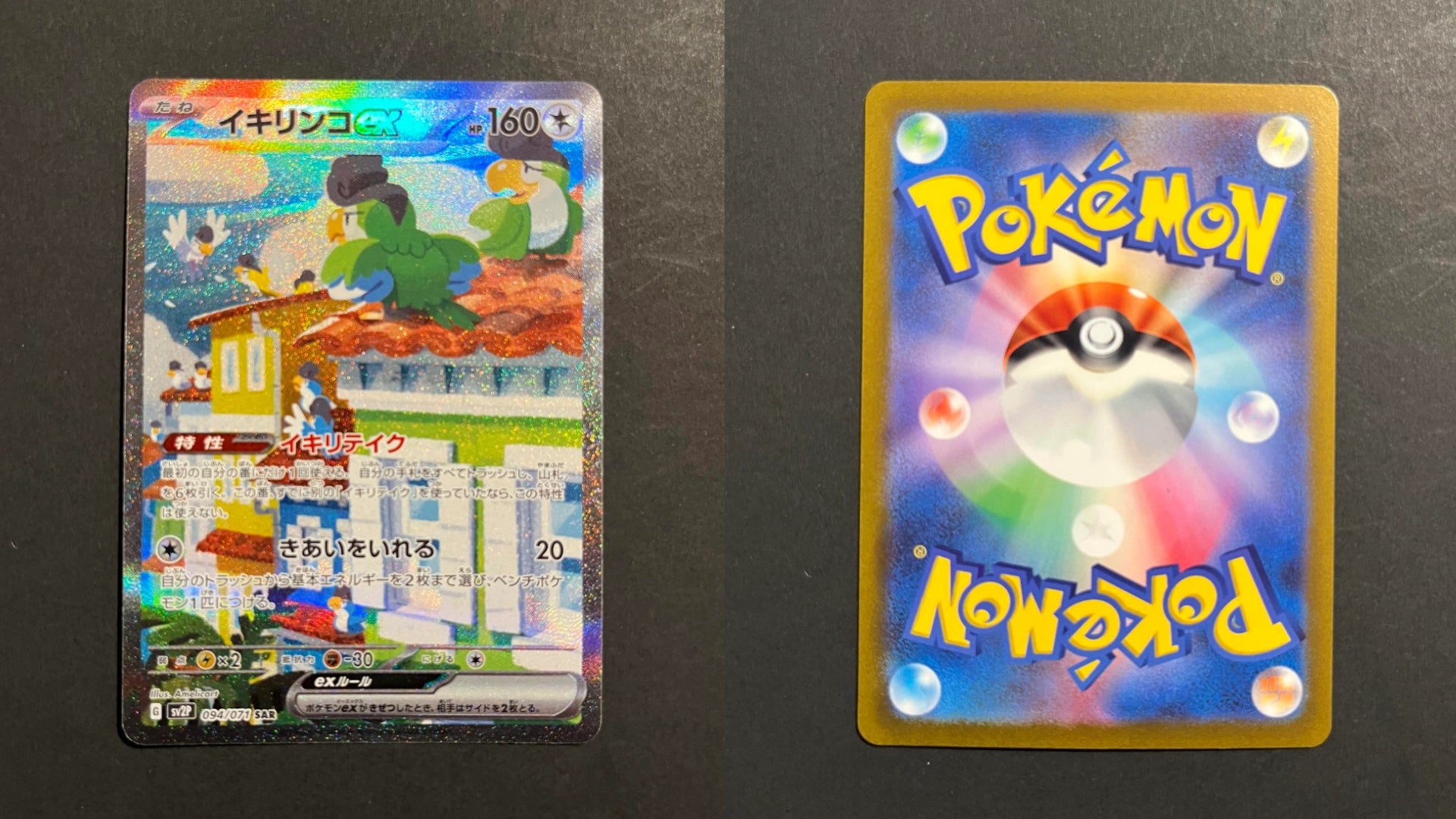 Squawkabilly ex 094/071 SV2P Snow Hazard Japanese Pokemon Card