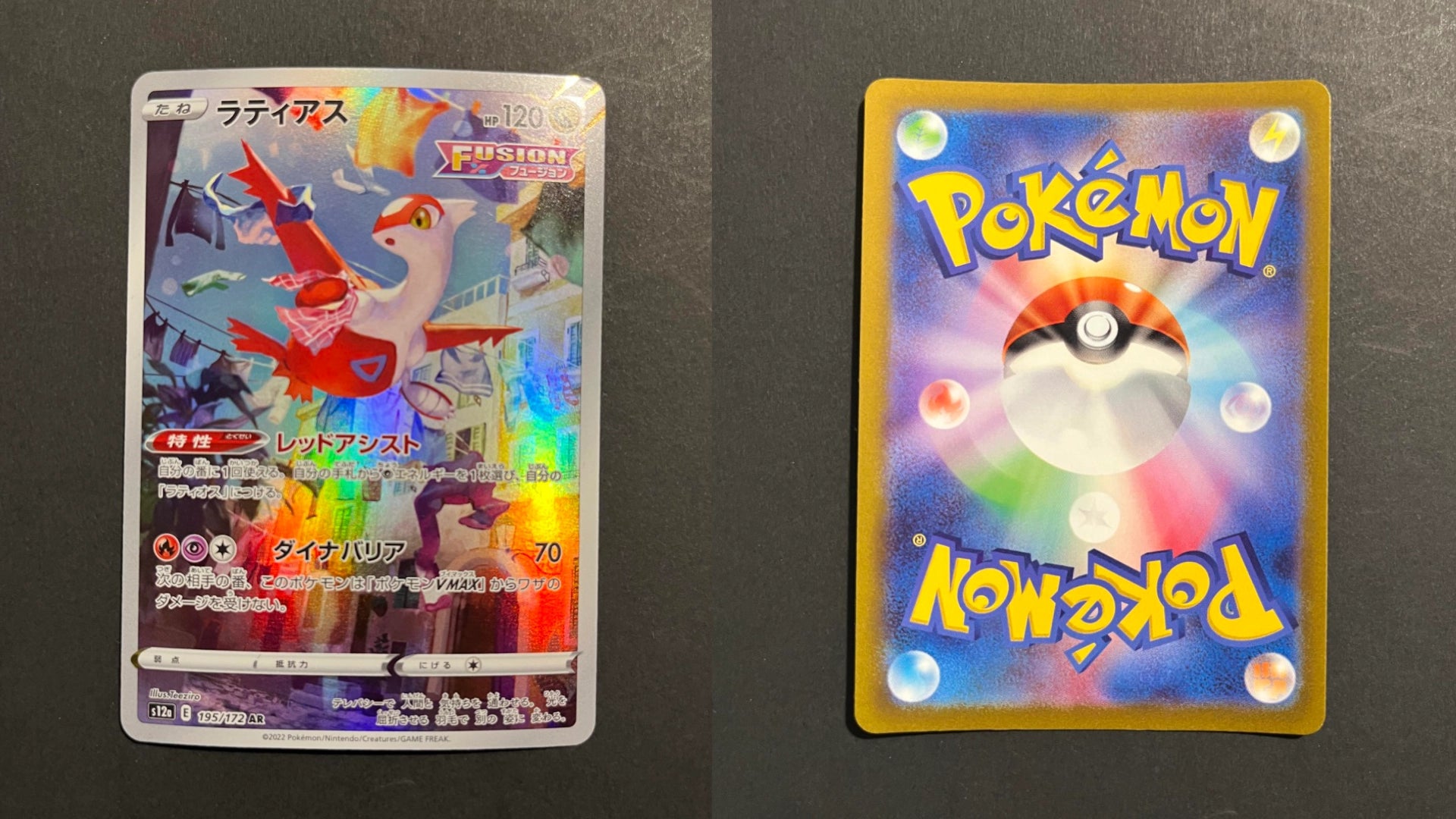 Latias 195/172 AR S12a VSTAR Universe Japanese