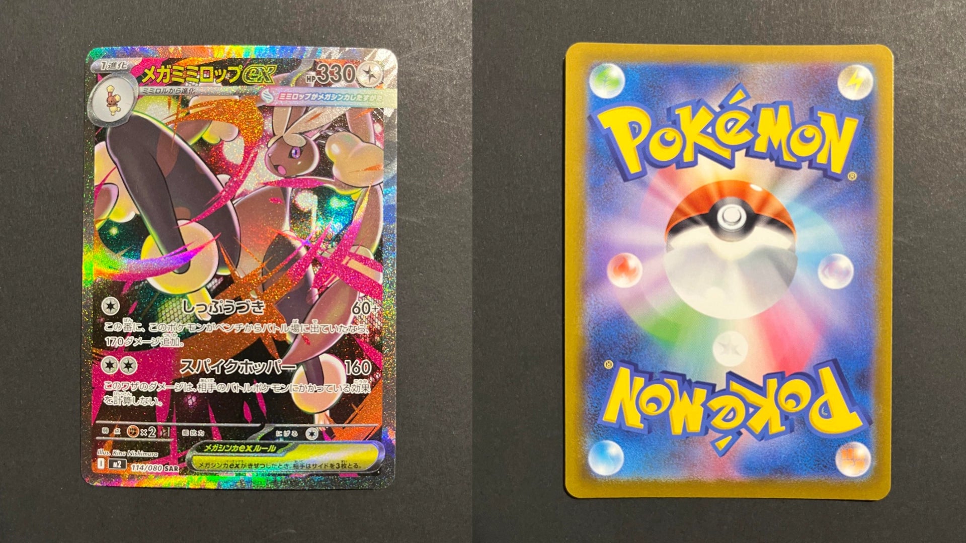 Mega Lopunny ex 114/080 M2 Inferno X Japanese Pokemon Card