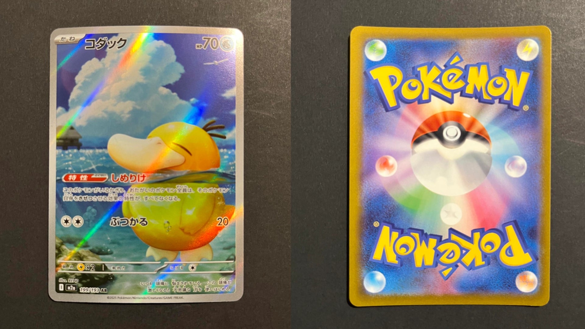Psyduck AR 199/193 M2A Mega Dream EX