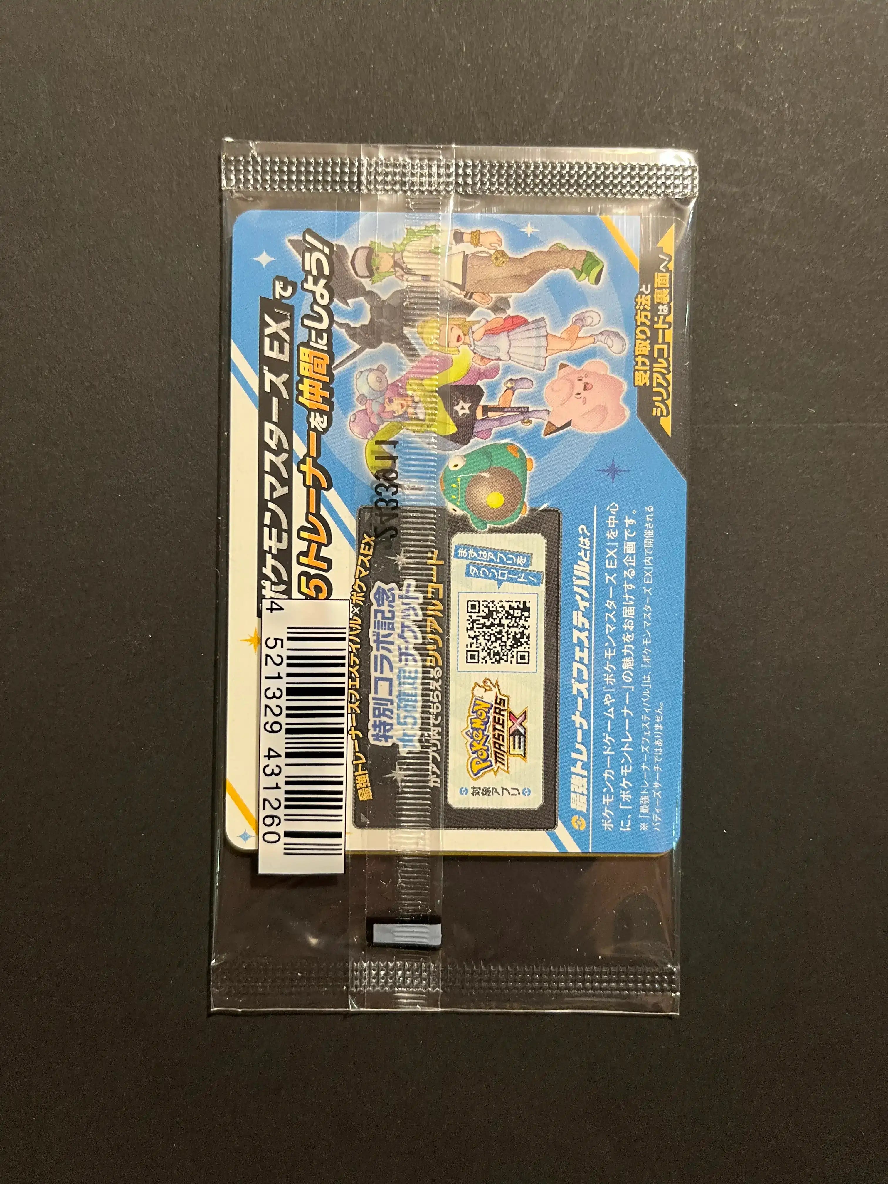 Iono's Wattrel 232/SV-P Battle Partners Promo U1-74