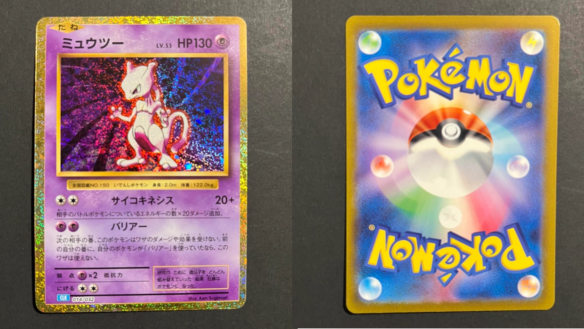 Mewtwo CLV Pokemon TCG Classic Blastoise Deck Card