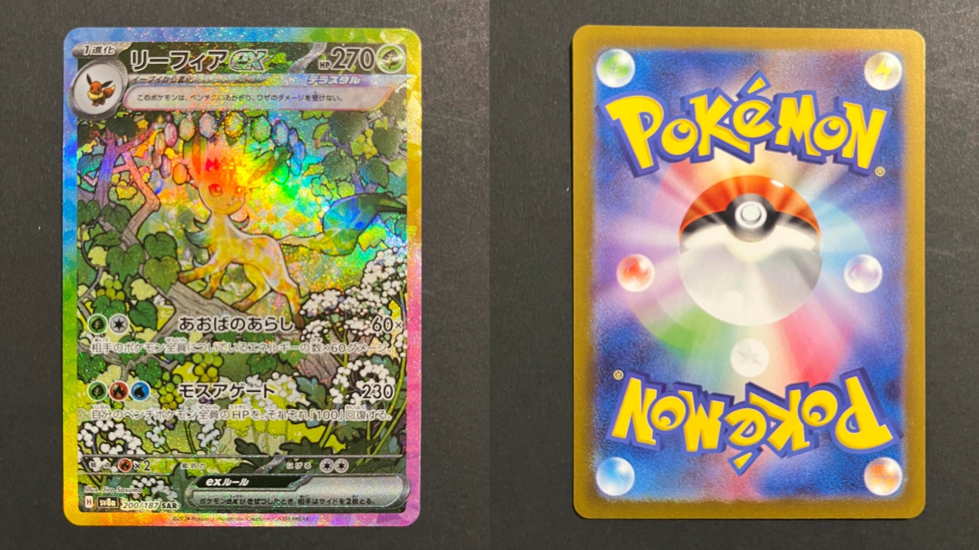 Leafeon EX SAR 200/187 SV8a Terastal Fest EX