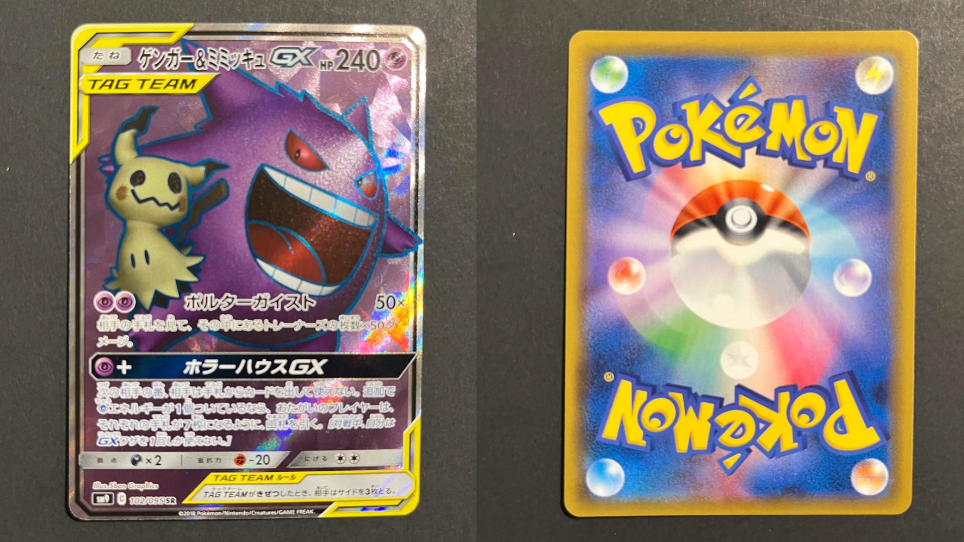 Gengar & Mimikyu GX 102/095 SM9 Tag Bolt Japanese Card