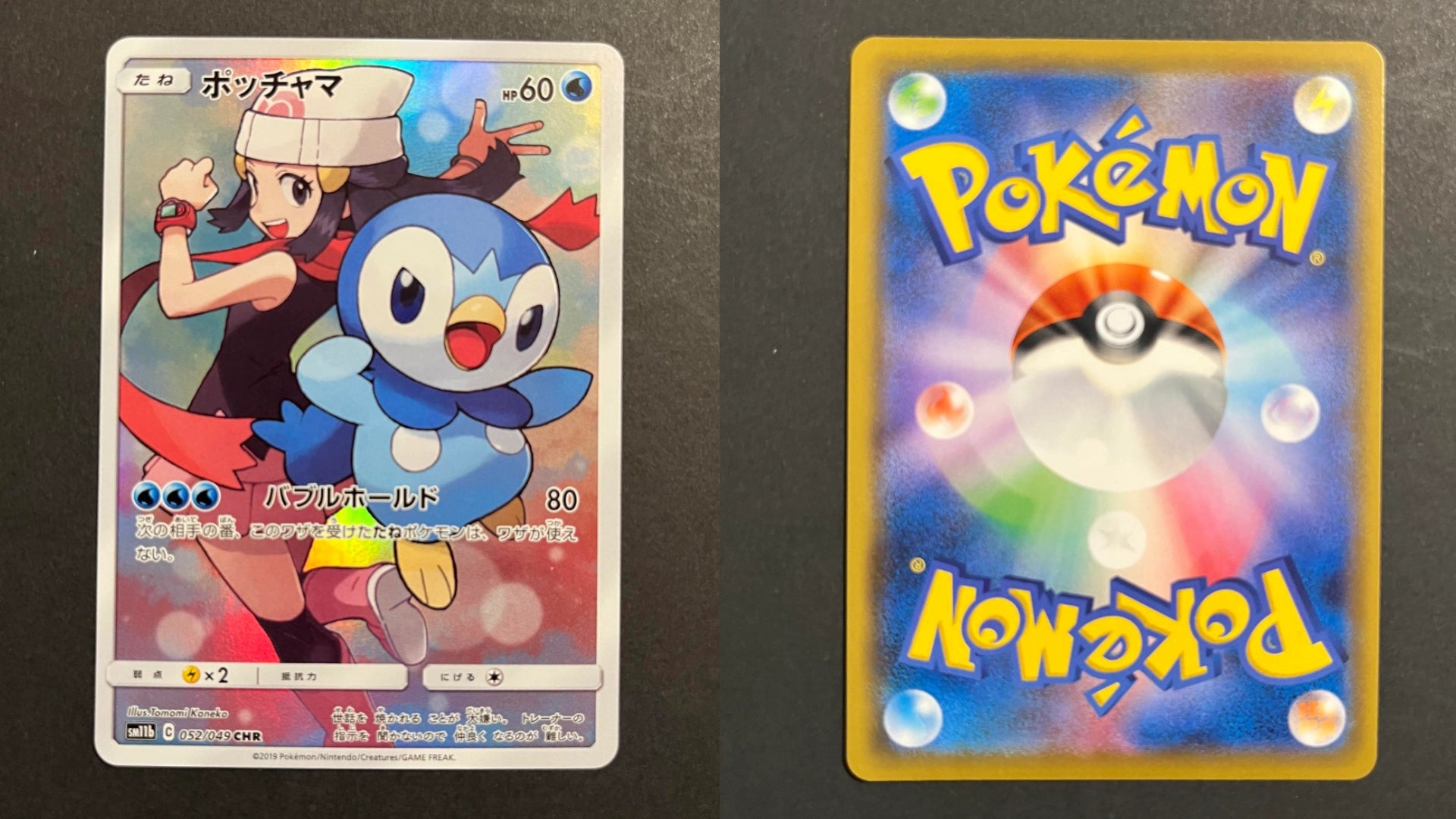 Piplup 052/049 SM11B Dream League Japanese Pokemon Card