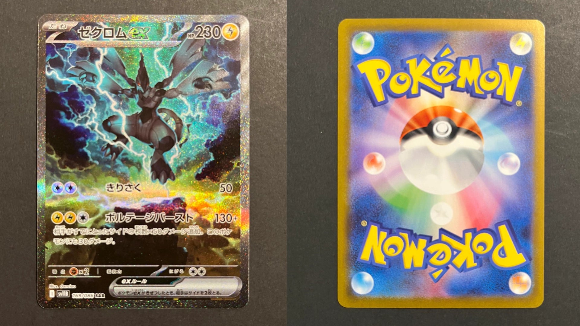 Zekrom ex 169/086 SV11B Black Bolt Japanese Pokemon Card