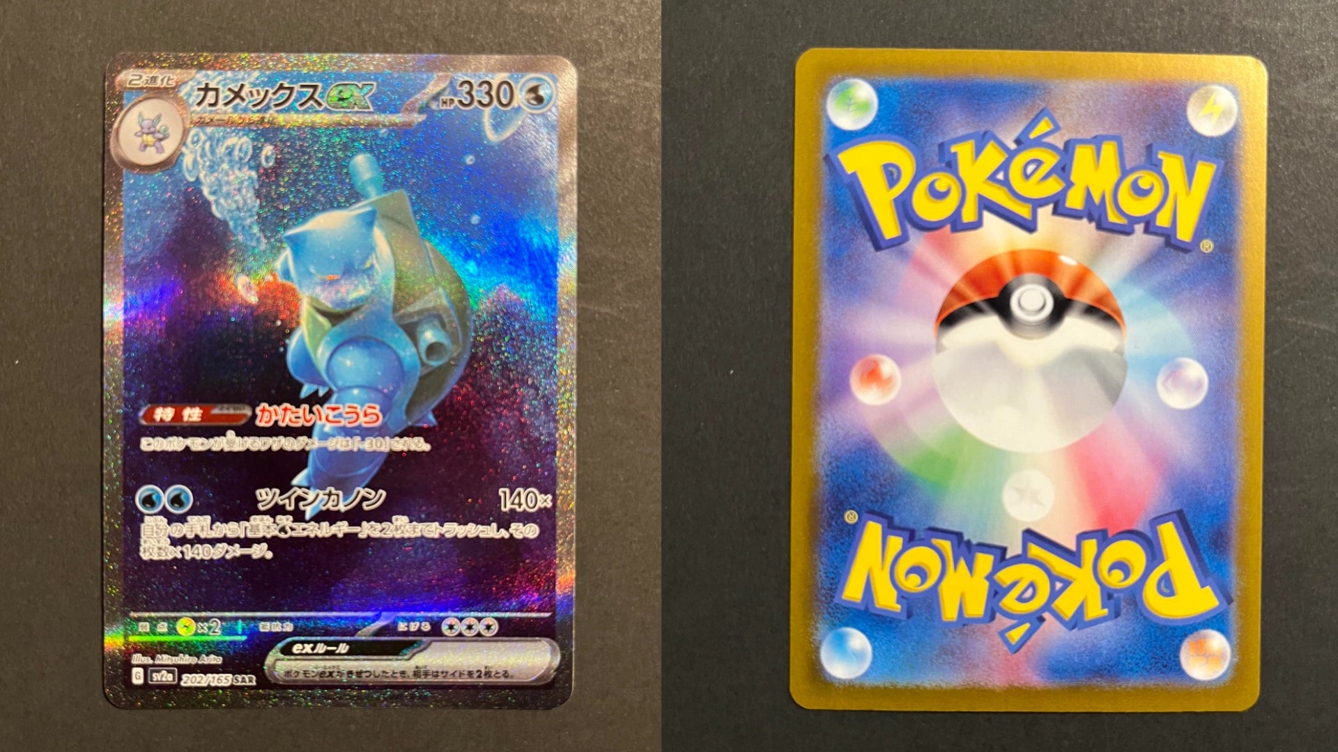Blastoise ex 202/165 SV2A Pokemon Card 151 Japanese Card