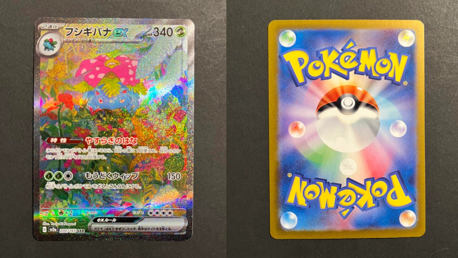 Venusaur ex 200/165 SV2A Pokemon Card 151 Japanese Card