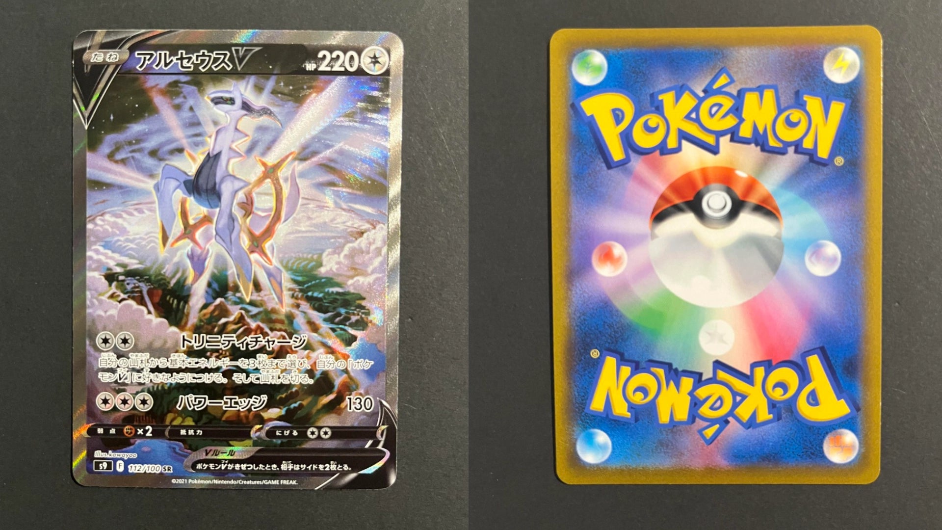 Arceus V 112/100 S9 Star Birth Japanese Pokemon Card