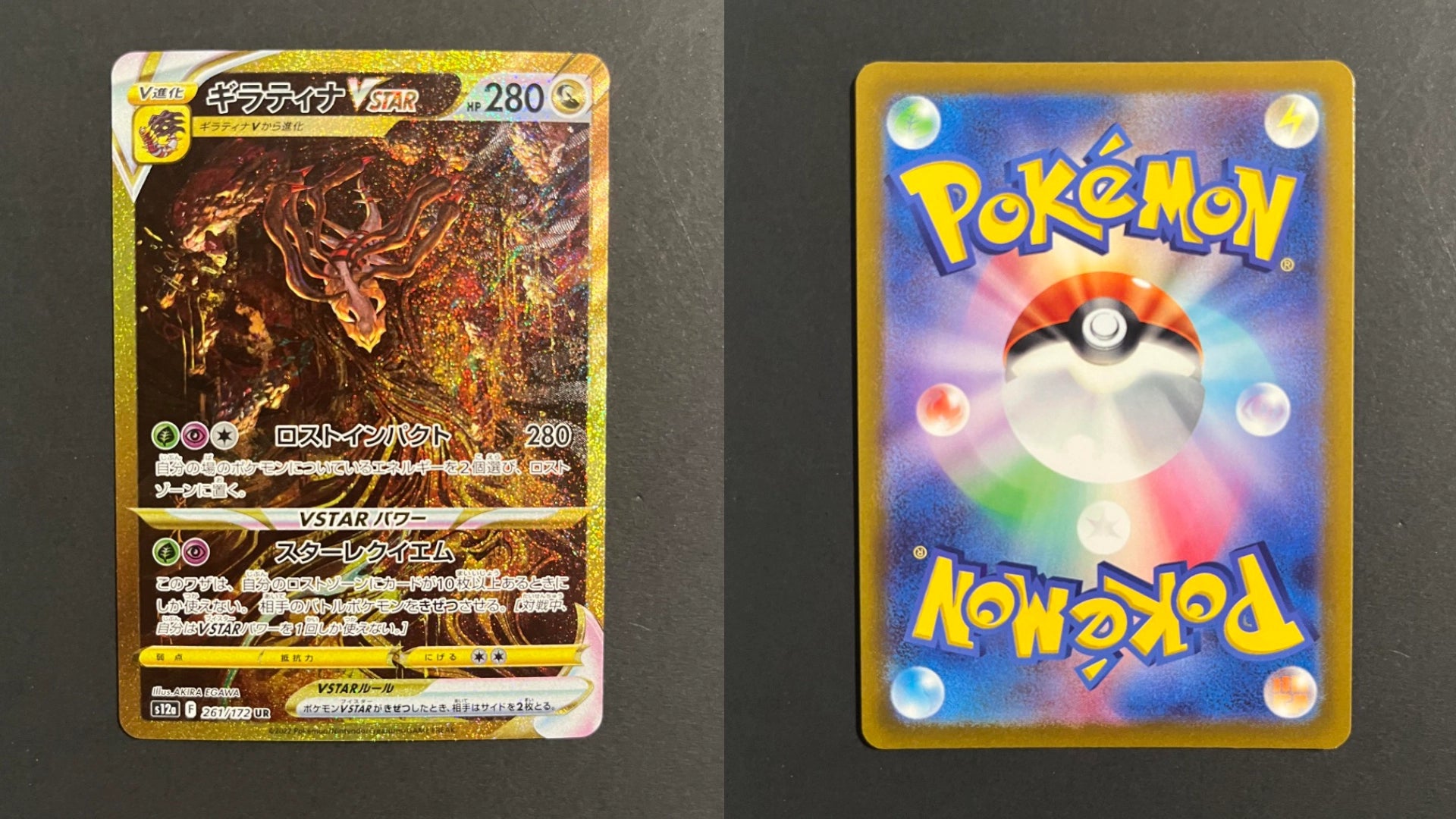 Giratina VSTAR 261/172 S12a VSTAR Universe Japanese Card