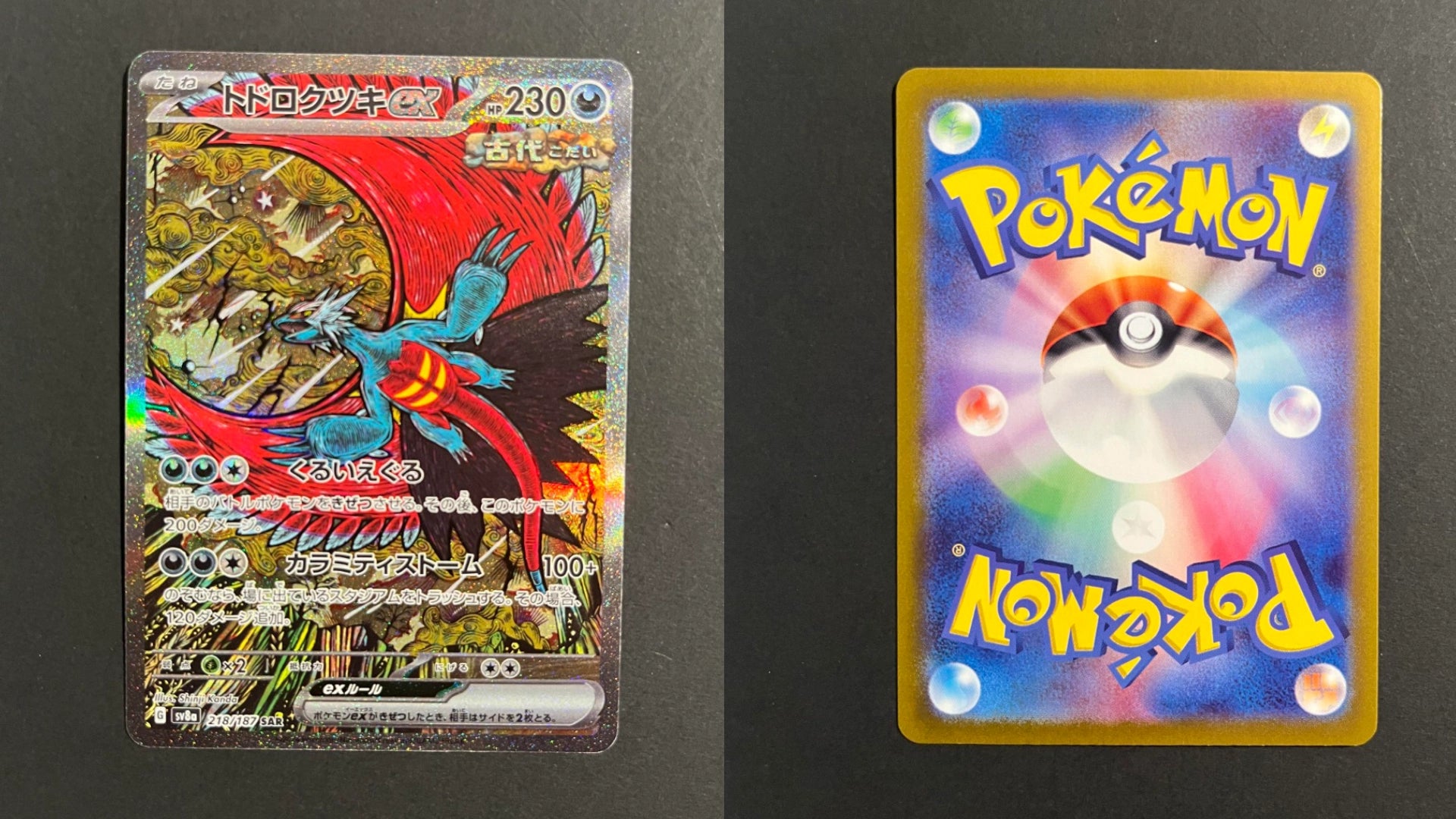 Roaring Moon ex 218/187 SV8A Terastal Fest Japanese Card