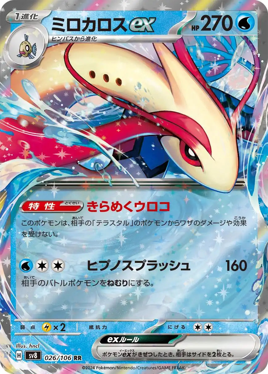Milotic ex RR 026/106 SV8 Super Electric Breaker